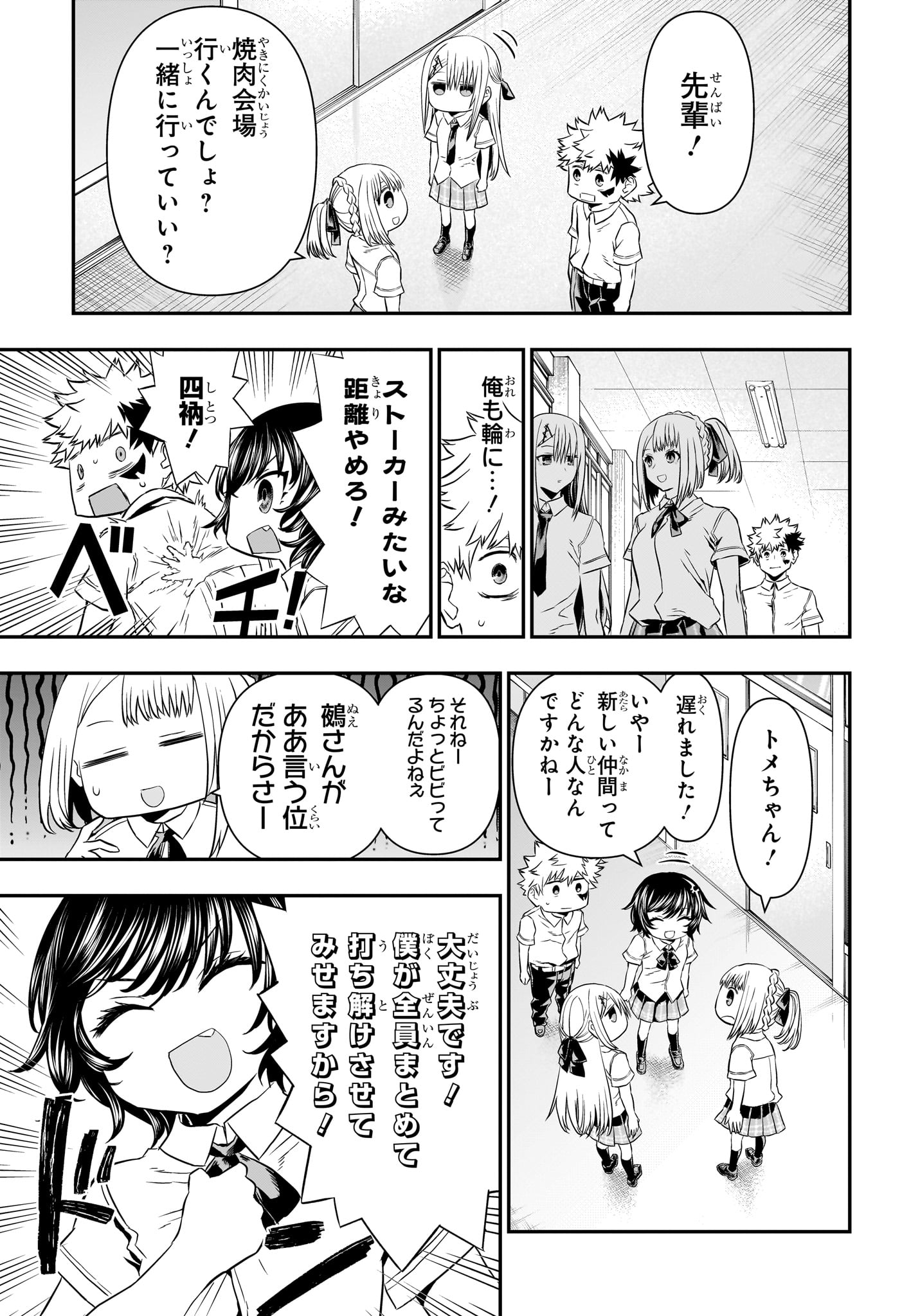 鵺の陰陽師 Chap 65 - Next Chap 66