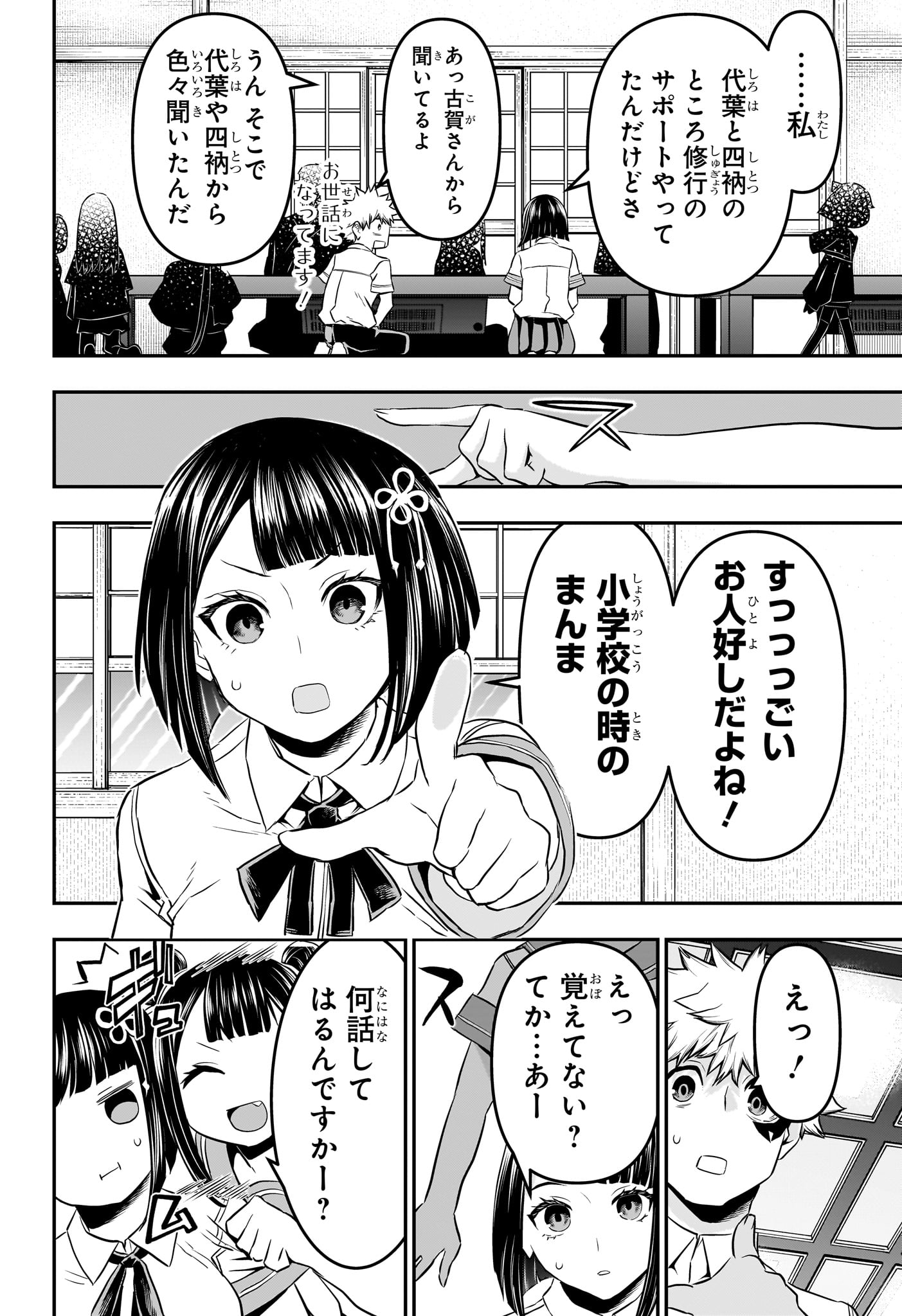 鵺の陰陽師 Chap 66 - Next Chap 67