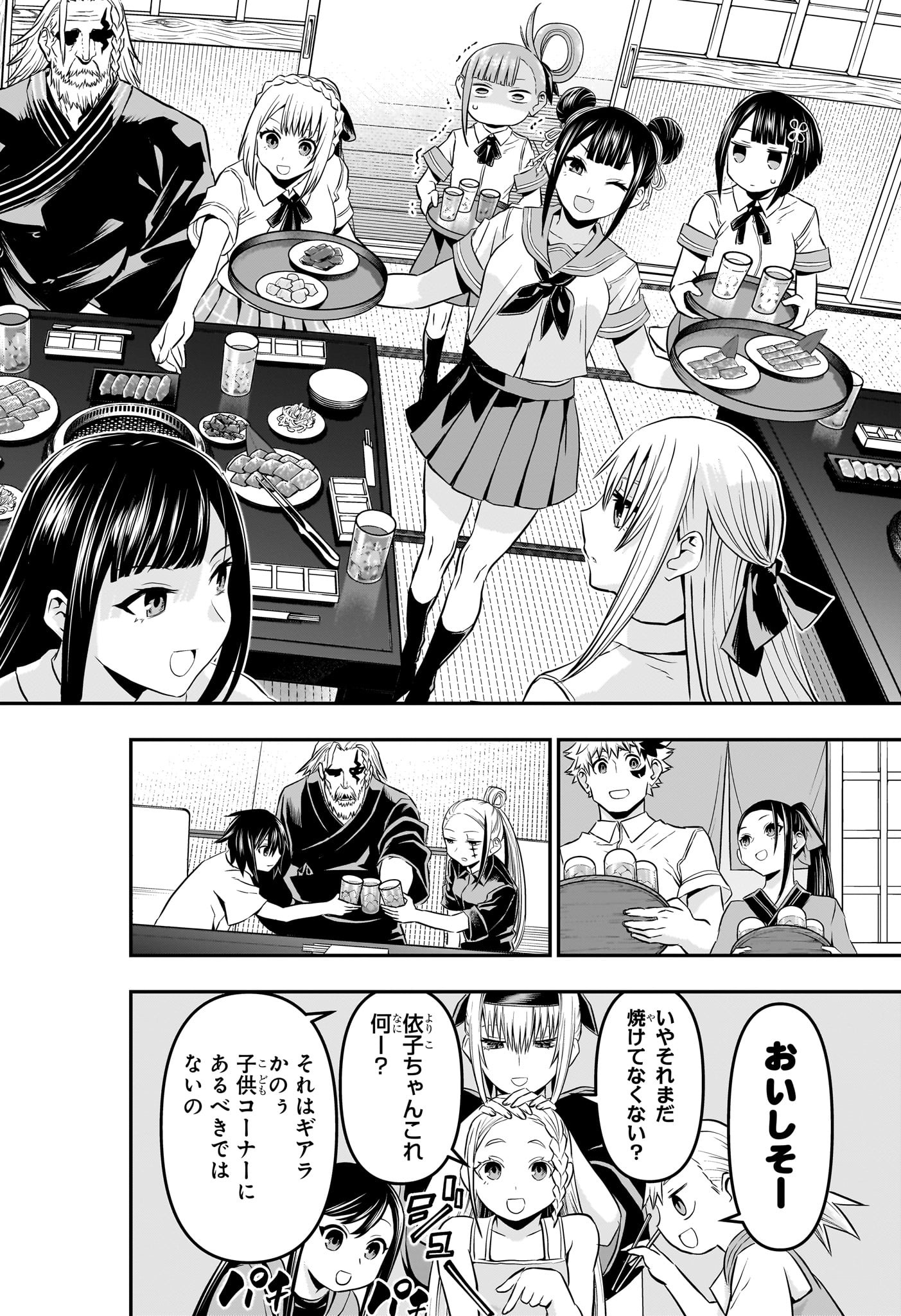 鵺の陰陽師 Chap 66 - Next Chap 67