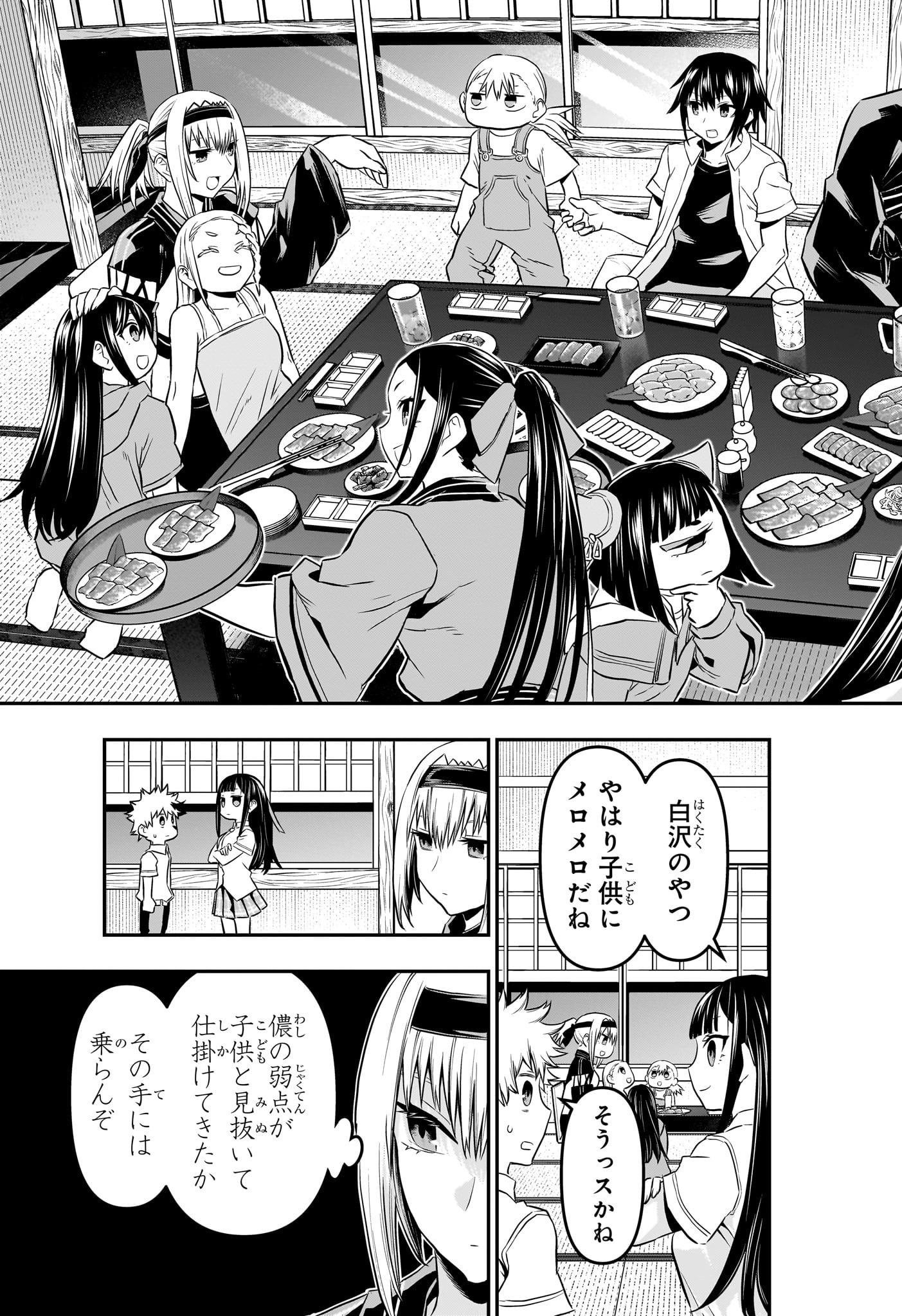 鵺の陰陽師 Chap 66 - Next Chap 67