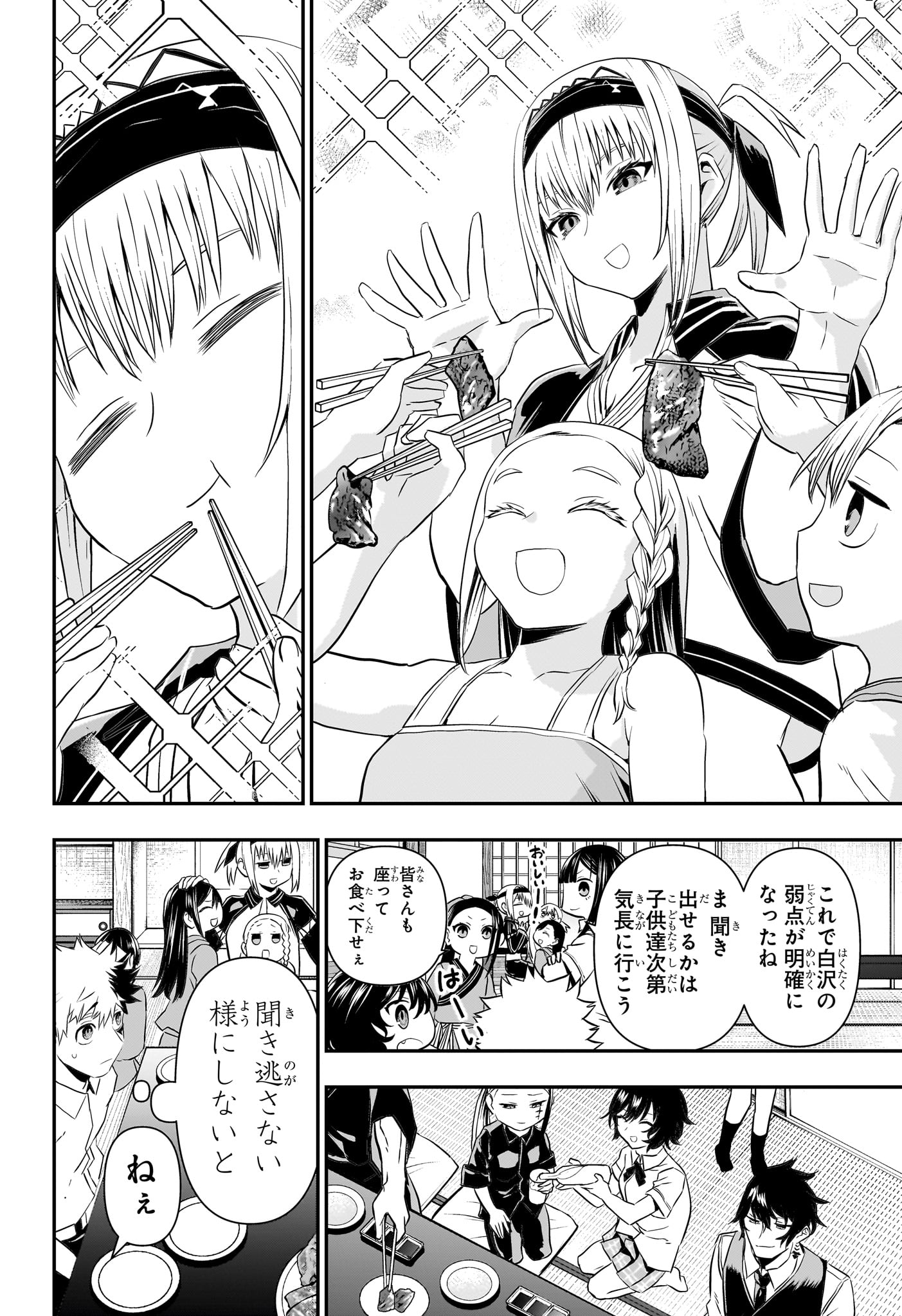 鵺の陰陽師 Chap 66 - Next Chap 67