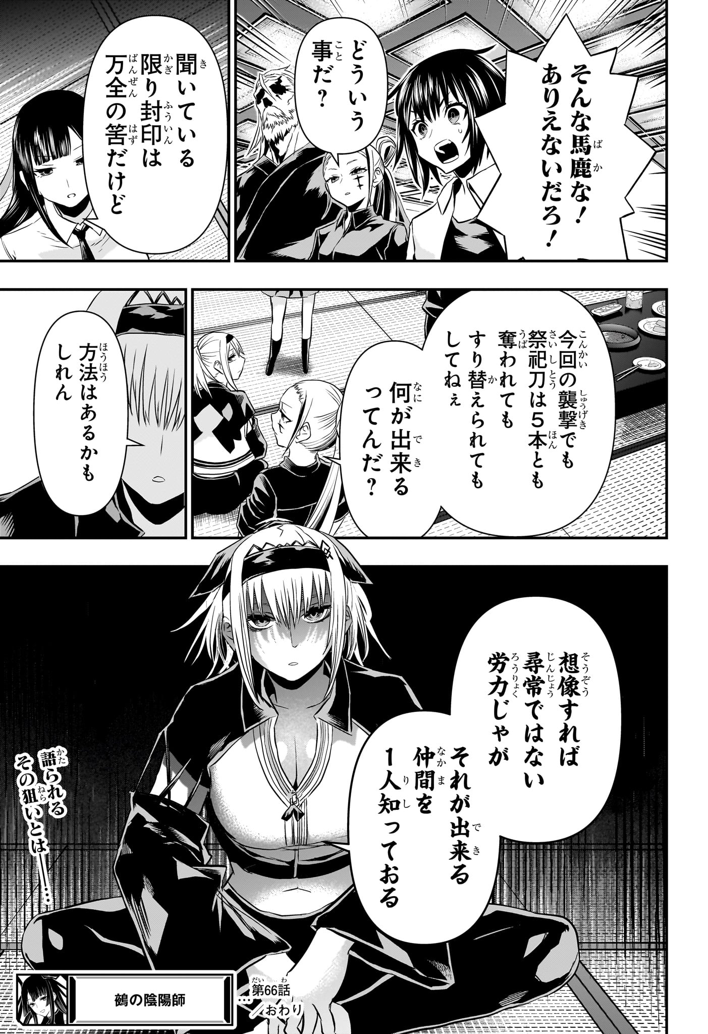 鵺の陰陽師 Chap 66 - Next Chap 67