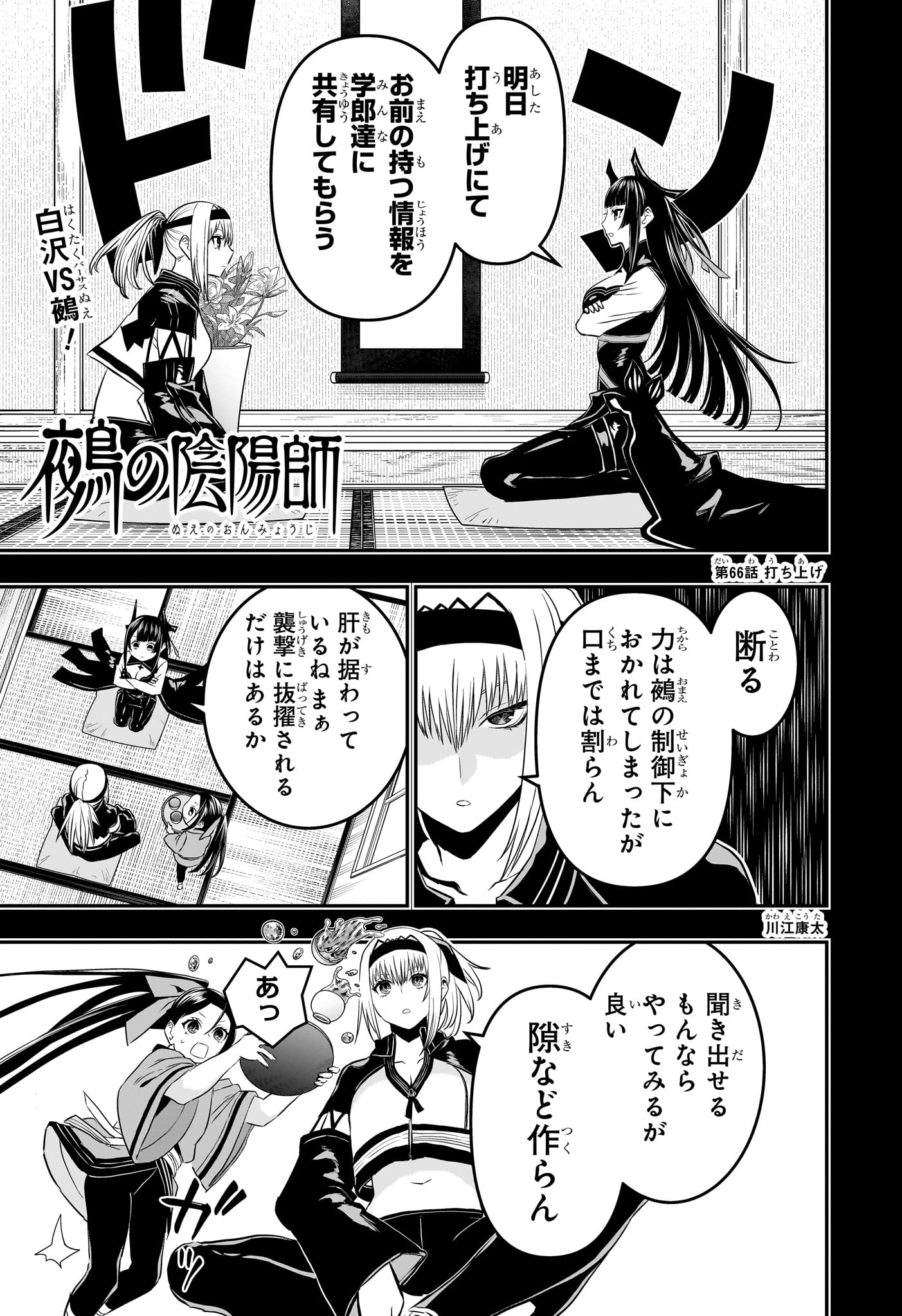 鵺の陰陽師 Chap 66 - Next Chap 67