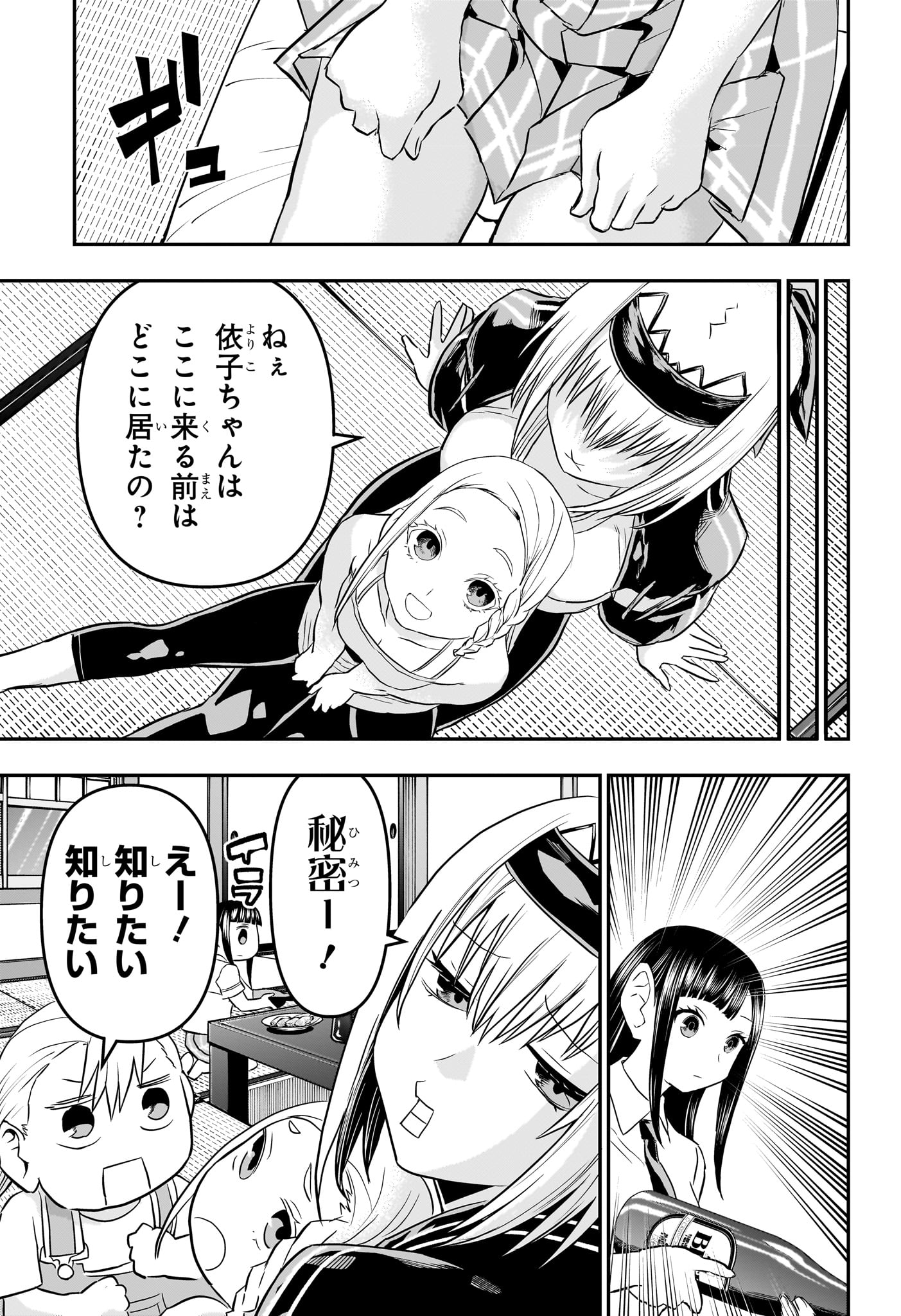 鵺の陰陽師 Chap 66 - Next Chap 67