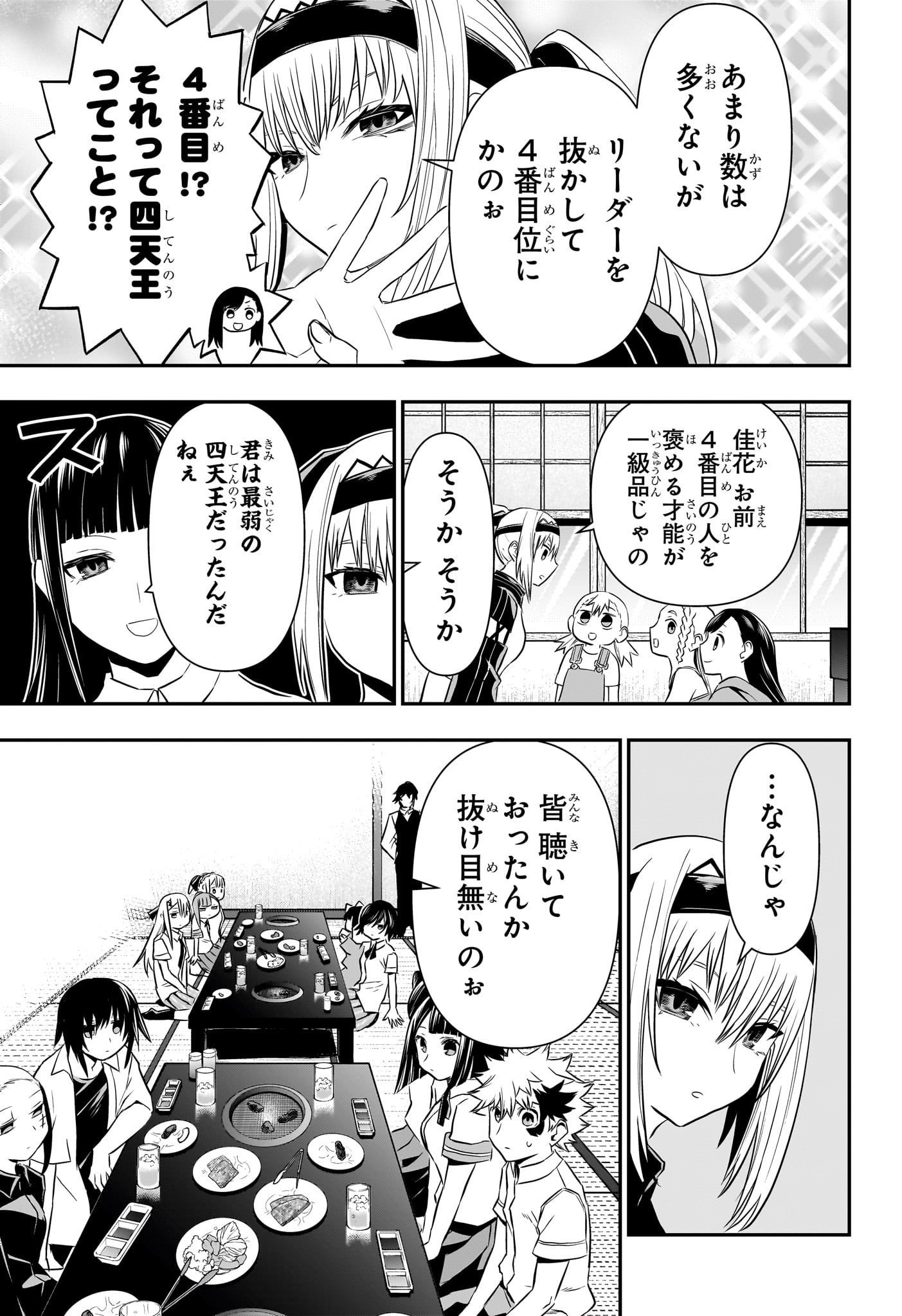 鵺の陰陽師 Chap 66 - Next Chap 67