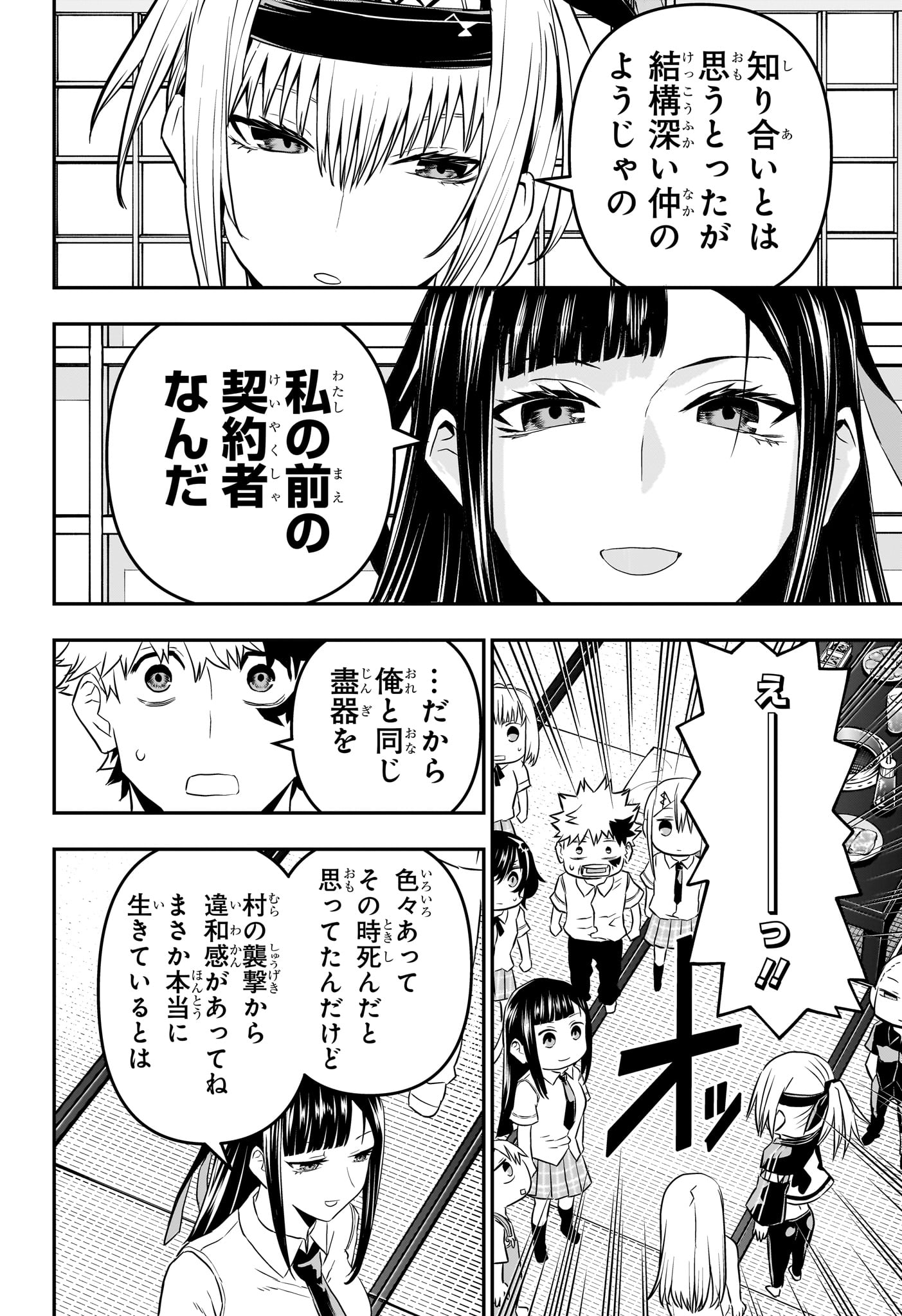 鵺の陰陽師 Chap 66 - Next Chap 67