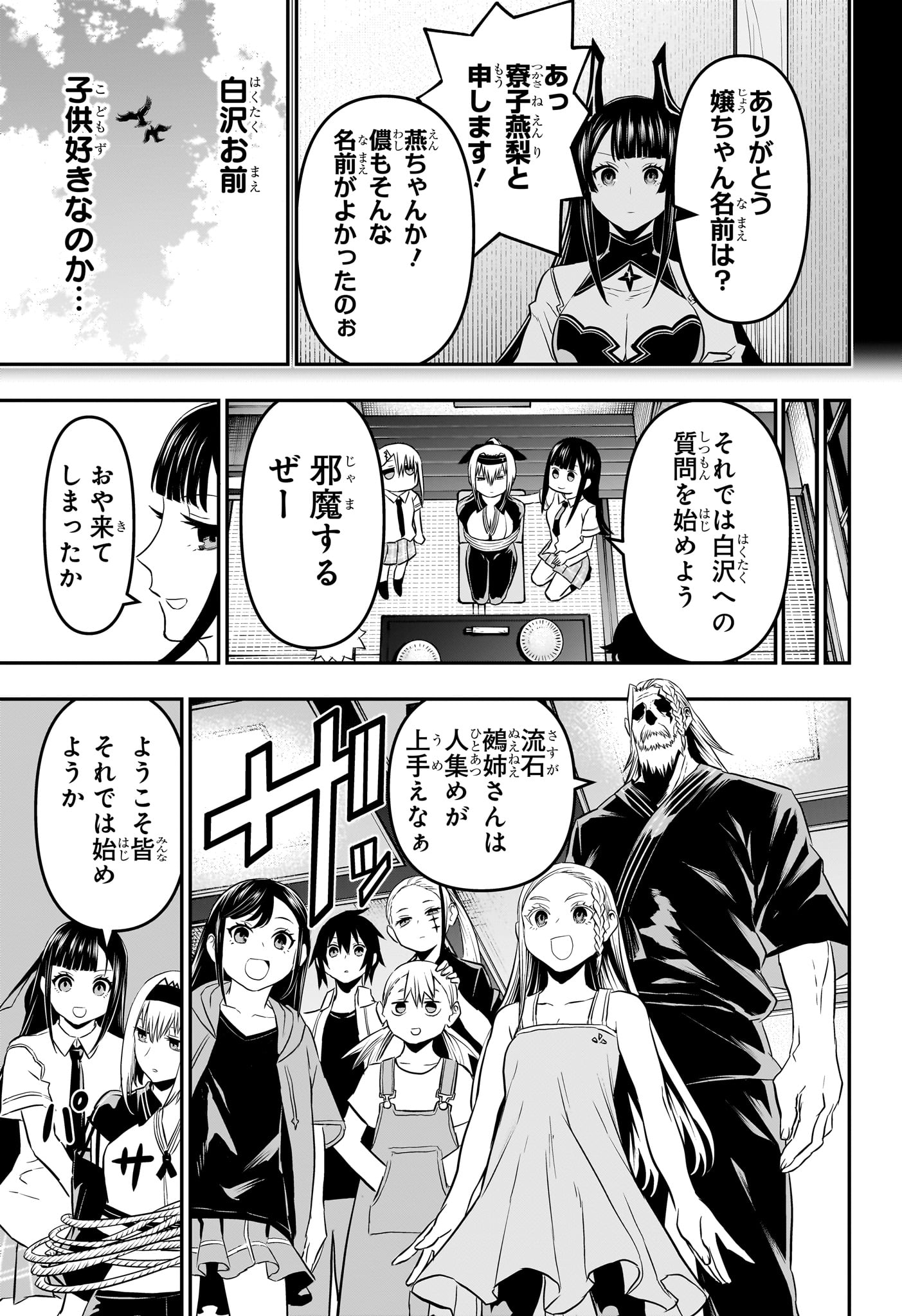 鵺の陰陽師 Chap 66 - Next Chap 67