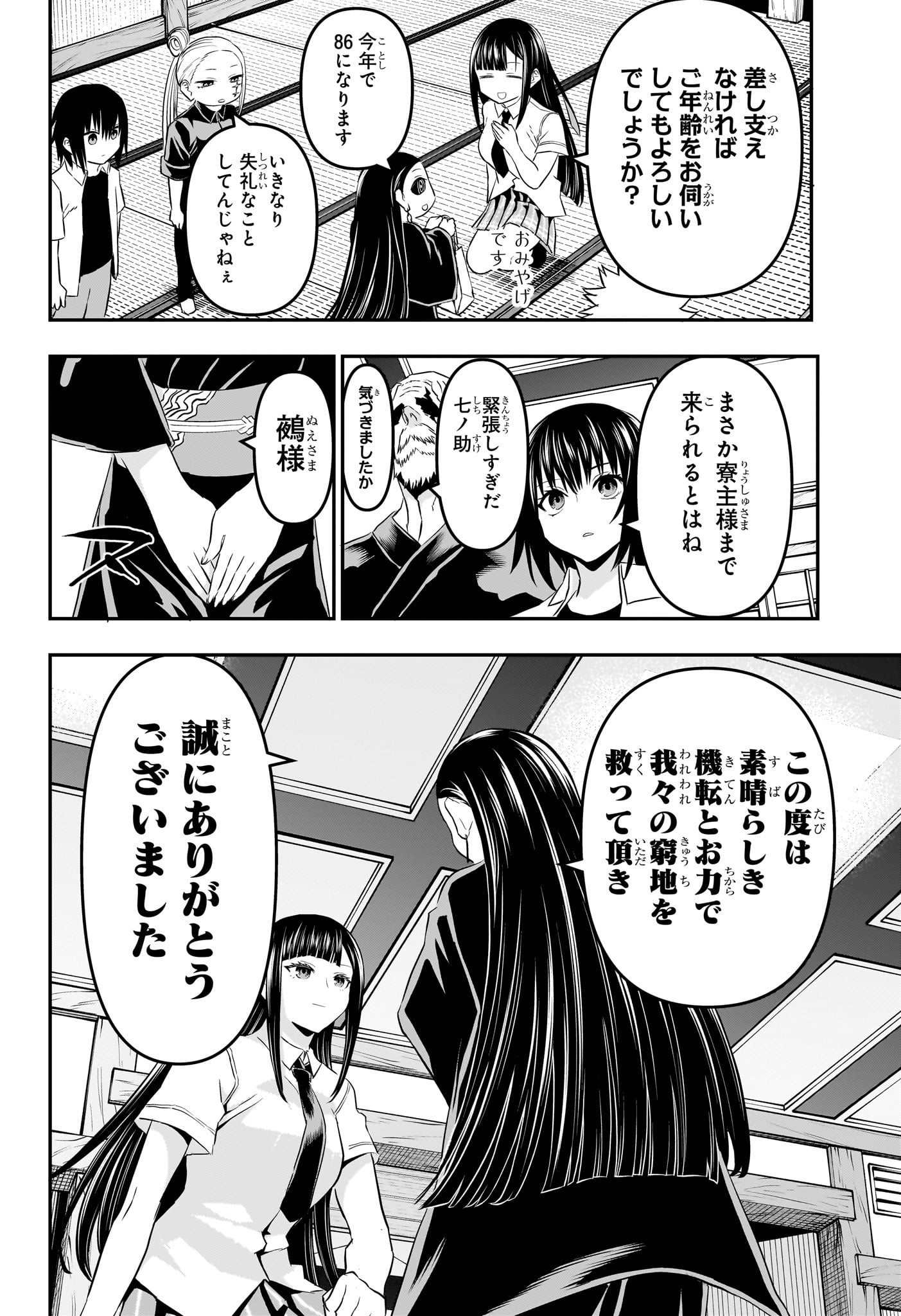 鵺の陰陽師 Chap 67 - Next Chap 68