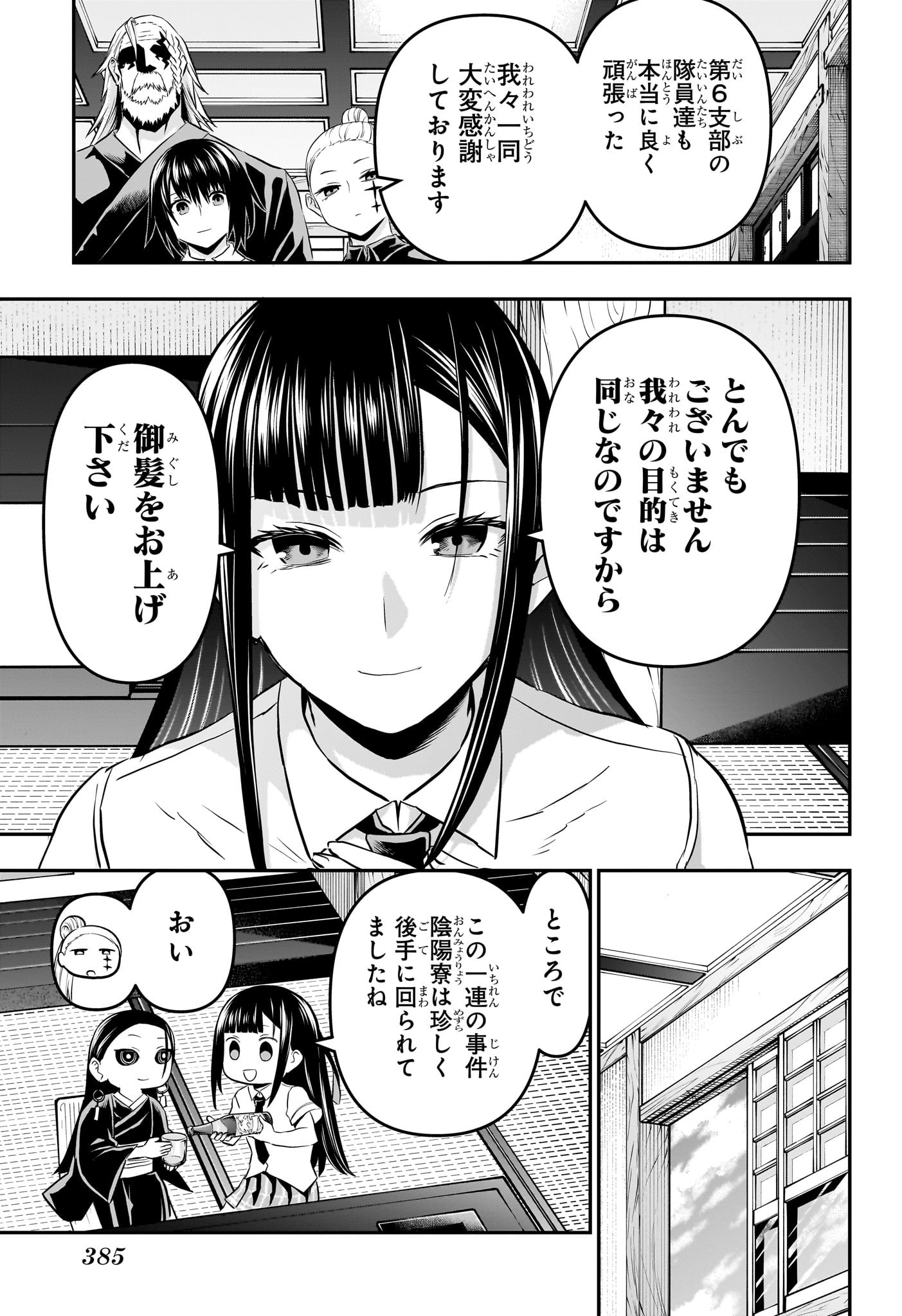 鵺の陰陽師 Chap 67 - Next Chap 68