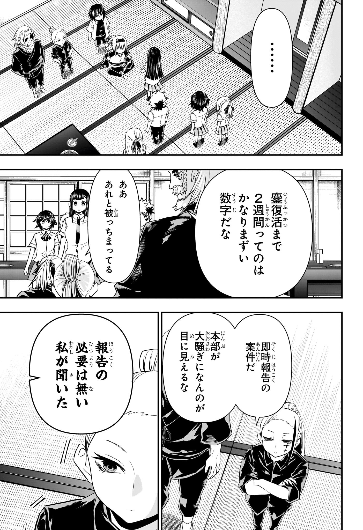 鵺の陰陽師 Chap 67 - Next Chap 68