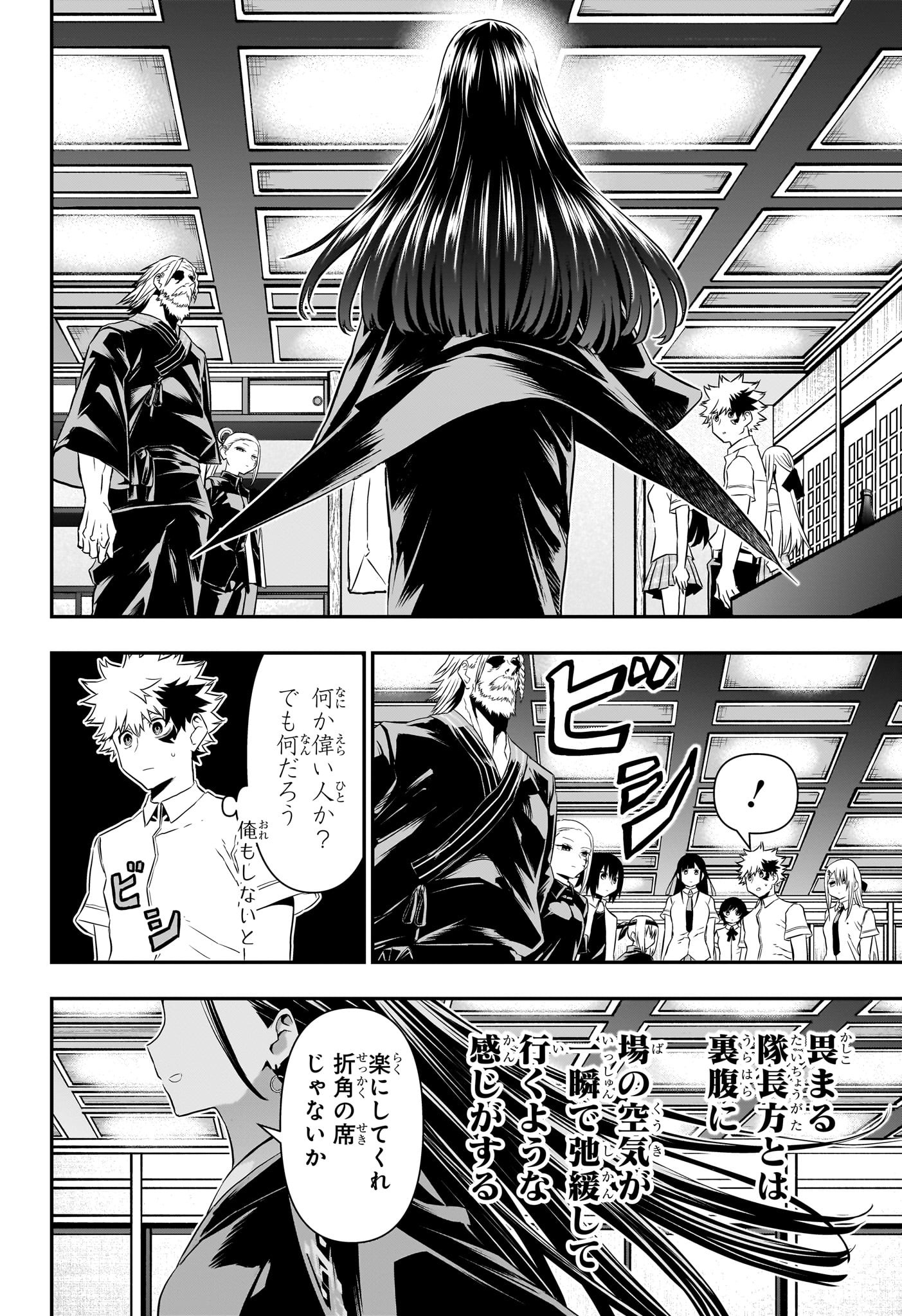 鵺の陰陽師 Chap 67 - Next Chap 68