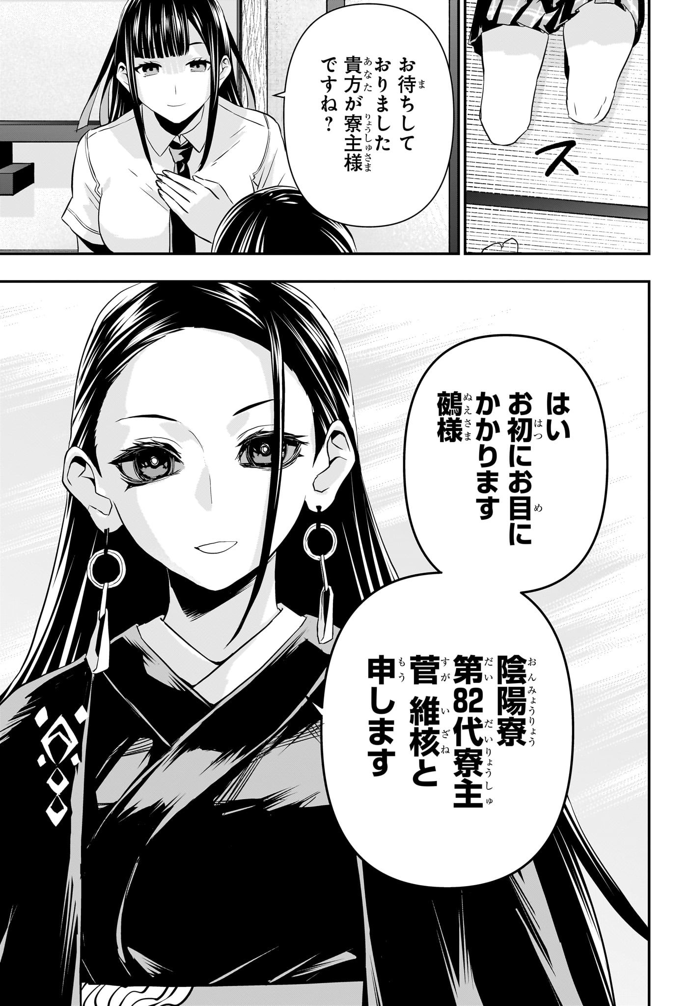 鵺の陰陽師 Chap 67 - Next Chap 68
