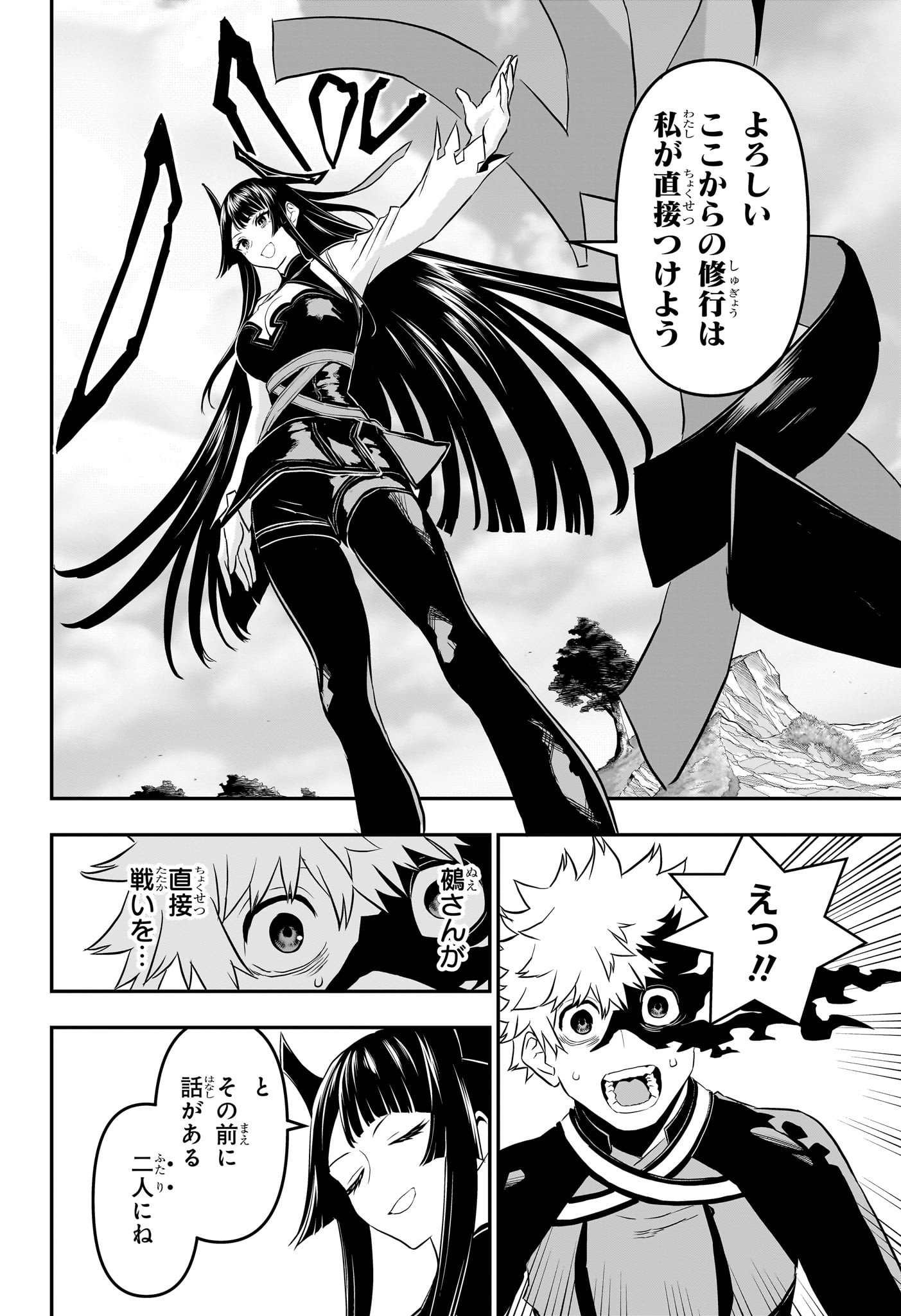 鵺の陰陽師 Chap 67 - Next Chap 68