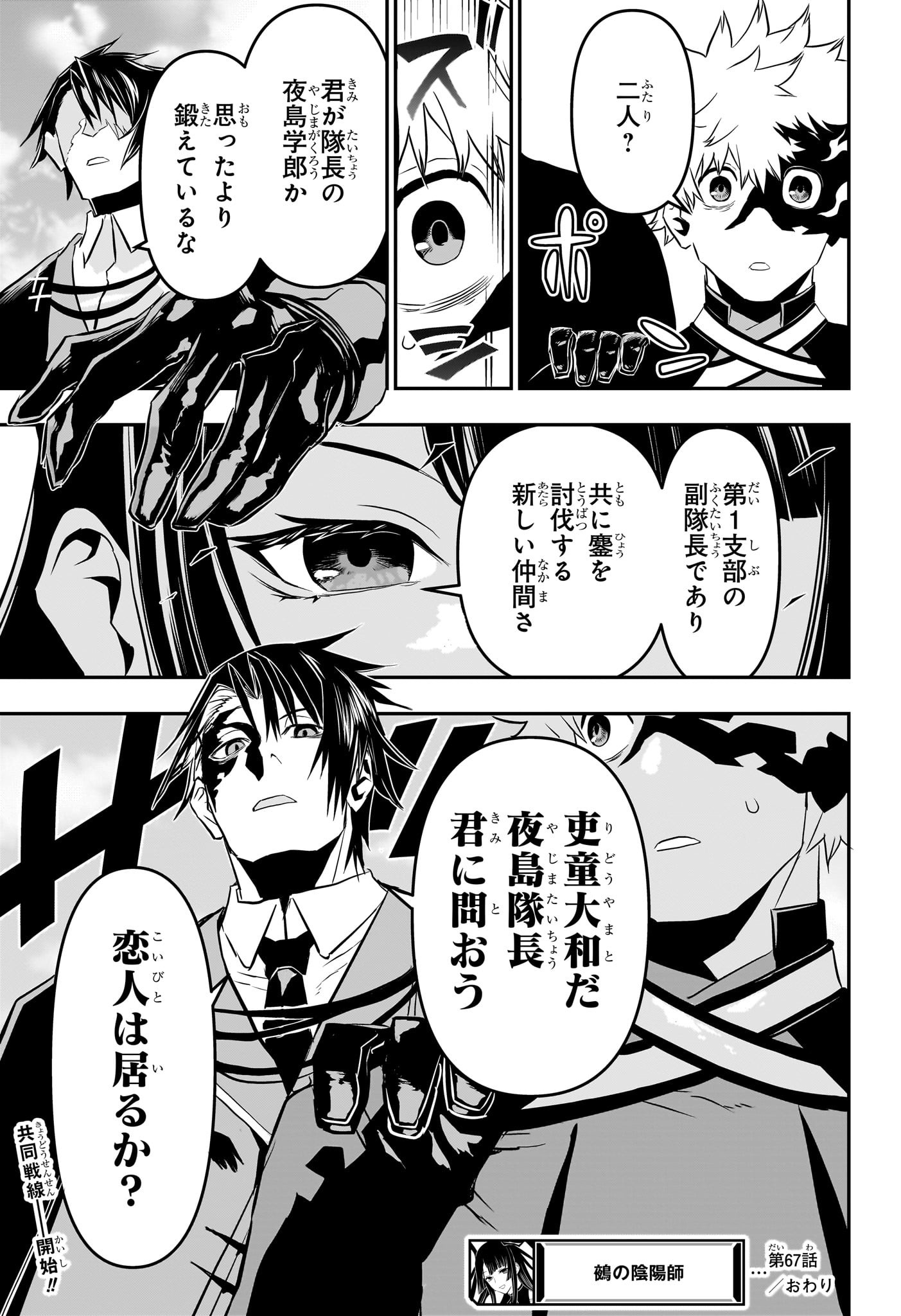 鵺の陰陽師 Chap 67 - Next Chap 68