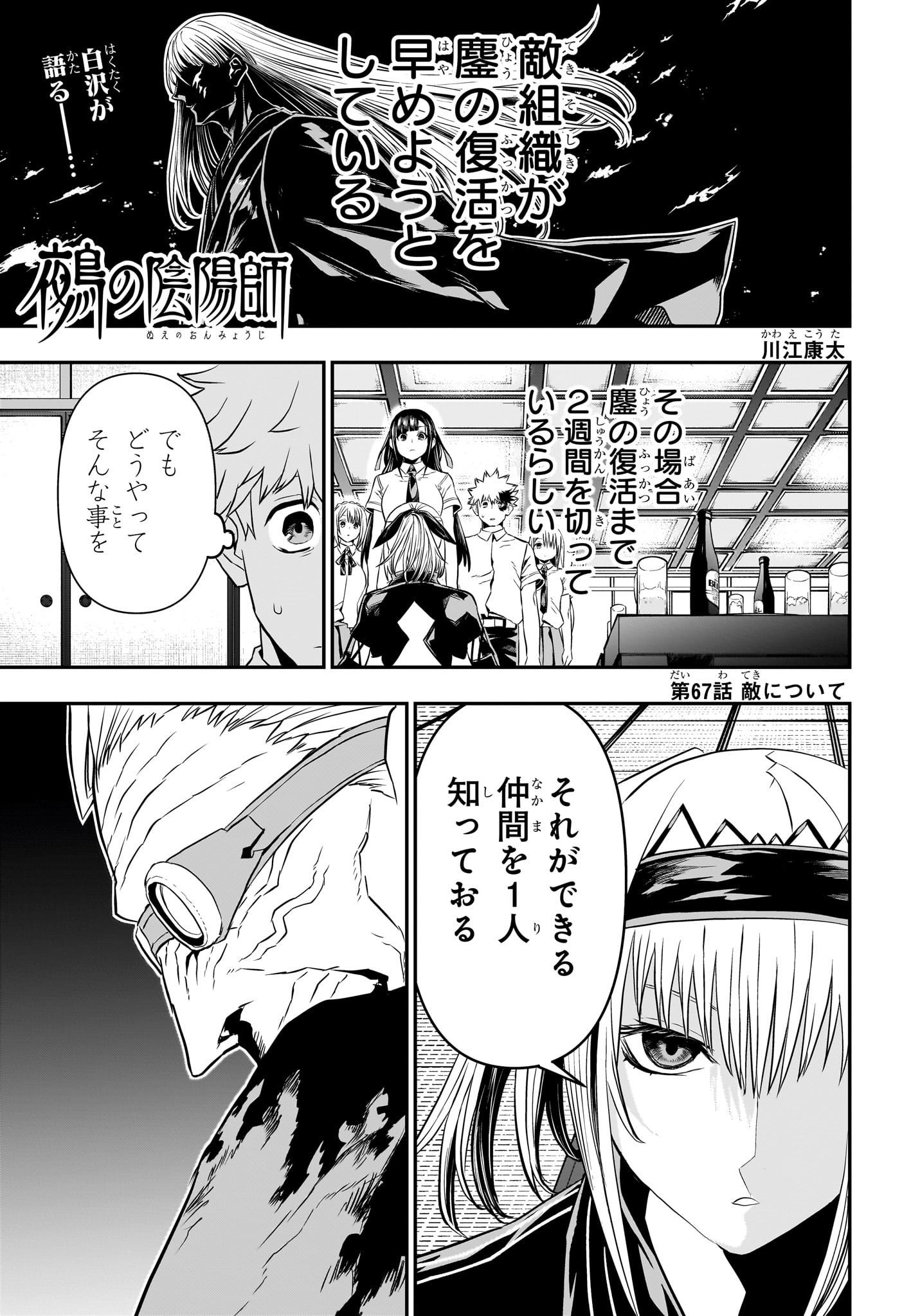 鵺の陰陽師 Chap 67 - Next Chap 68