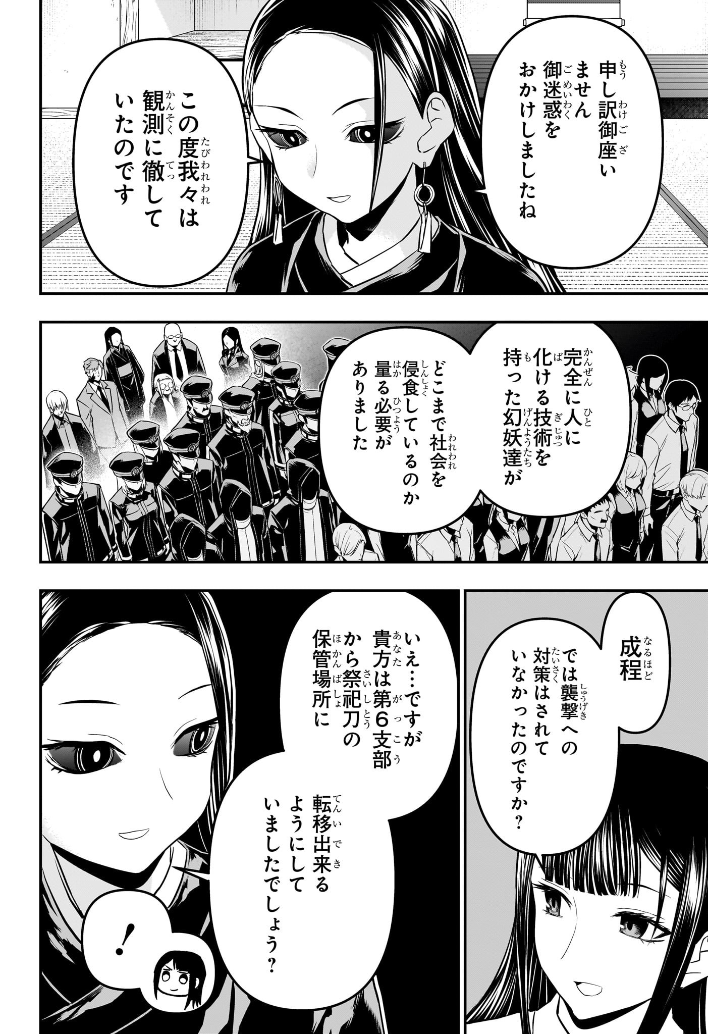 鵺の陰陽師 Chap 67 - Next Chap 68