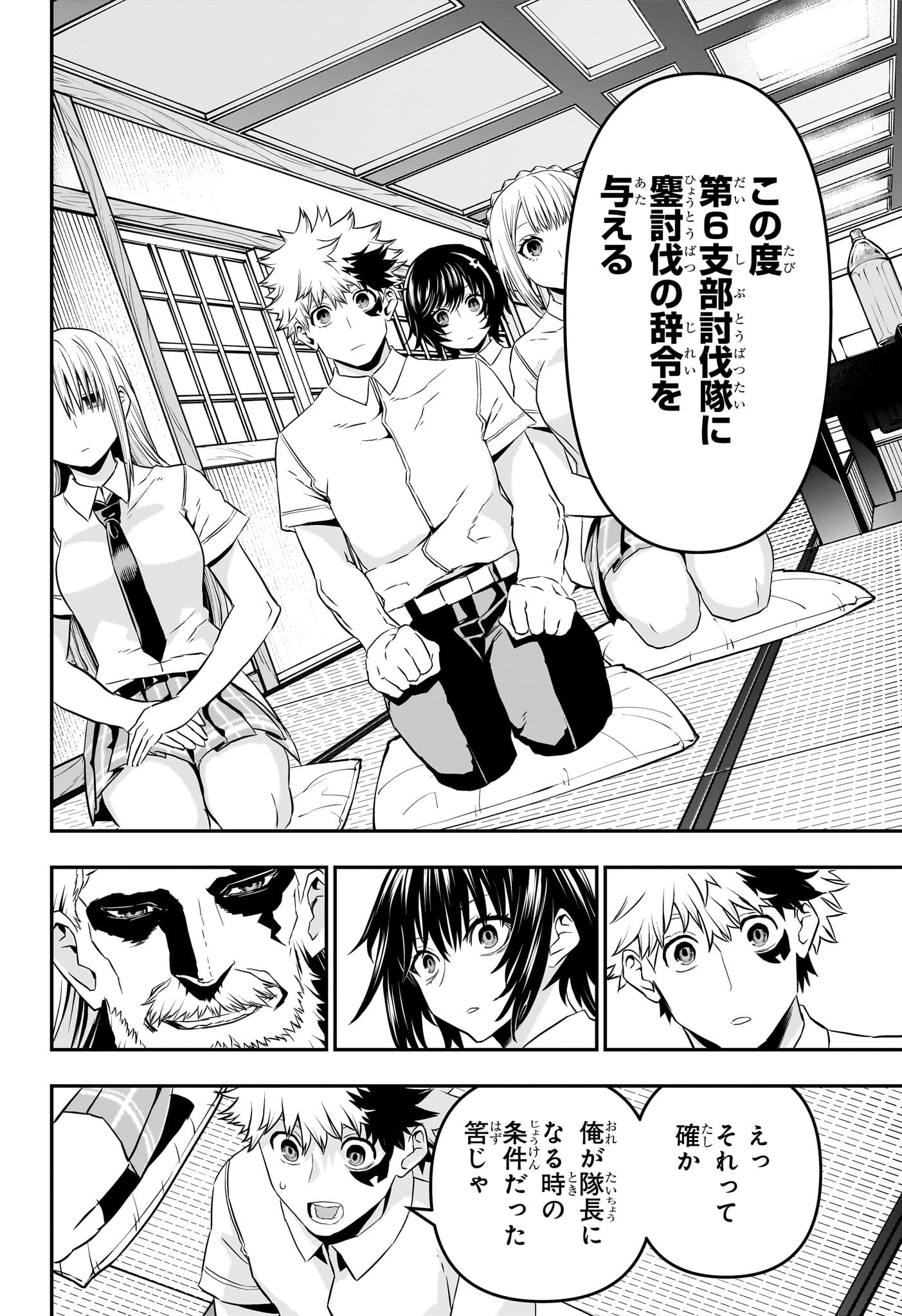 鵺の陰陽師 Chap 67 - Next Chap 68