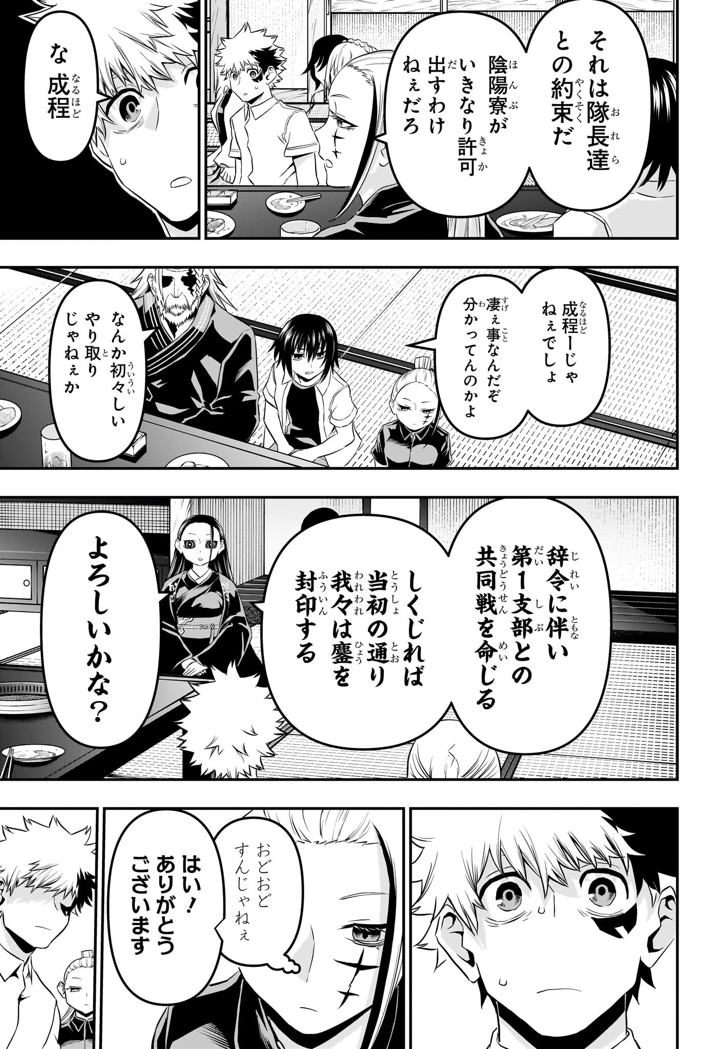鵺の陰陽師 Chap 67 - Next Chap 68