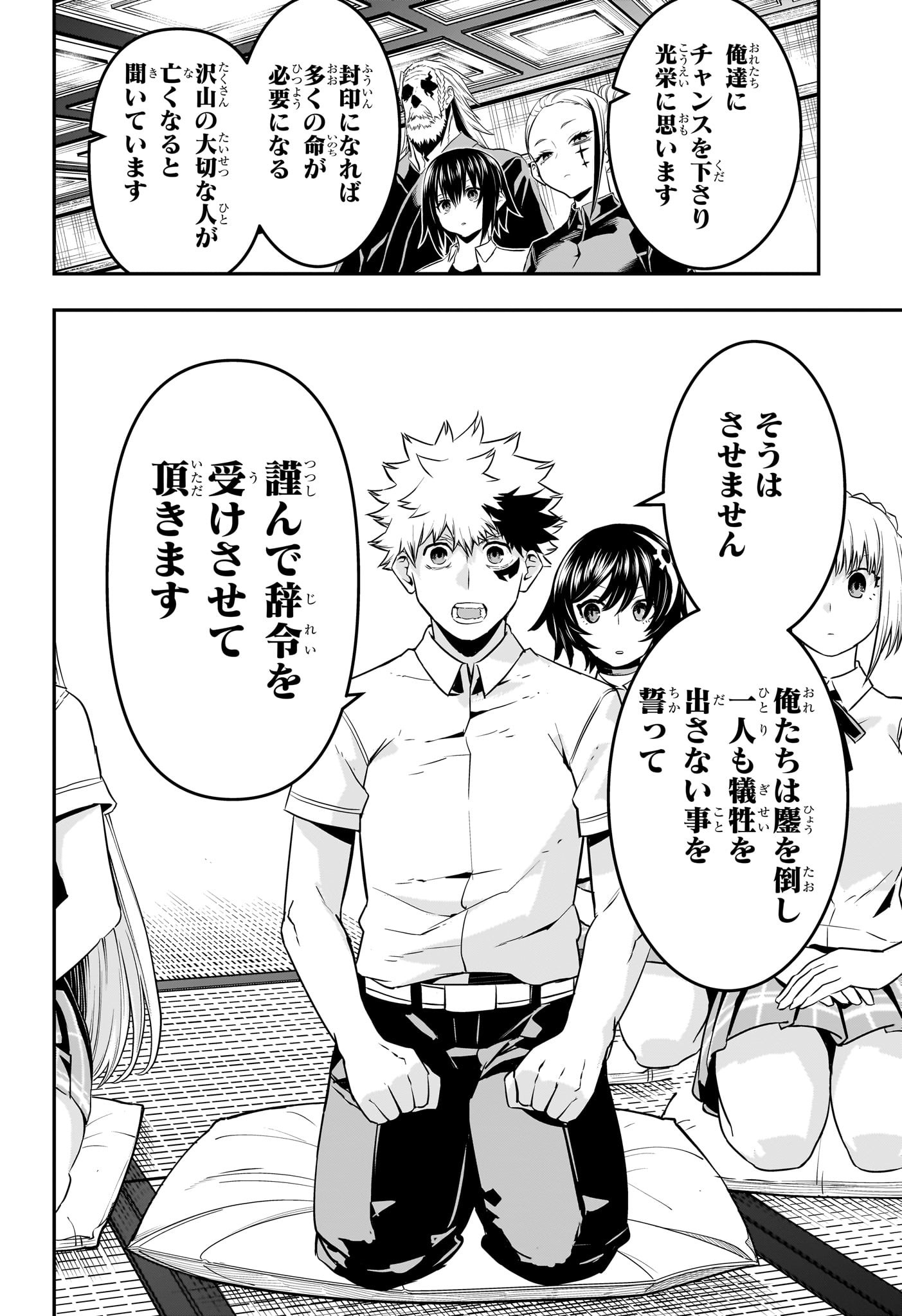 鵺の陰陽師 Chap 67 - Next Chap 68