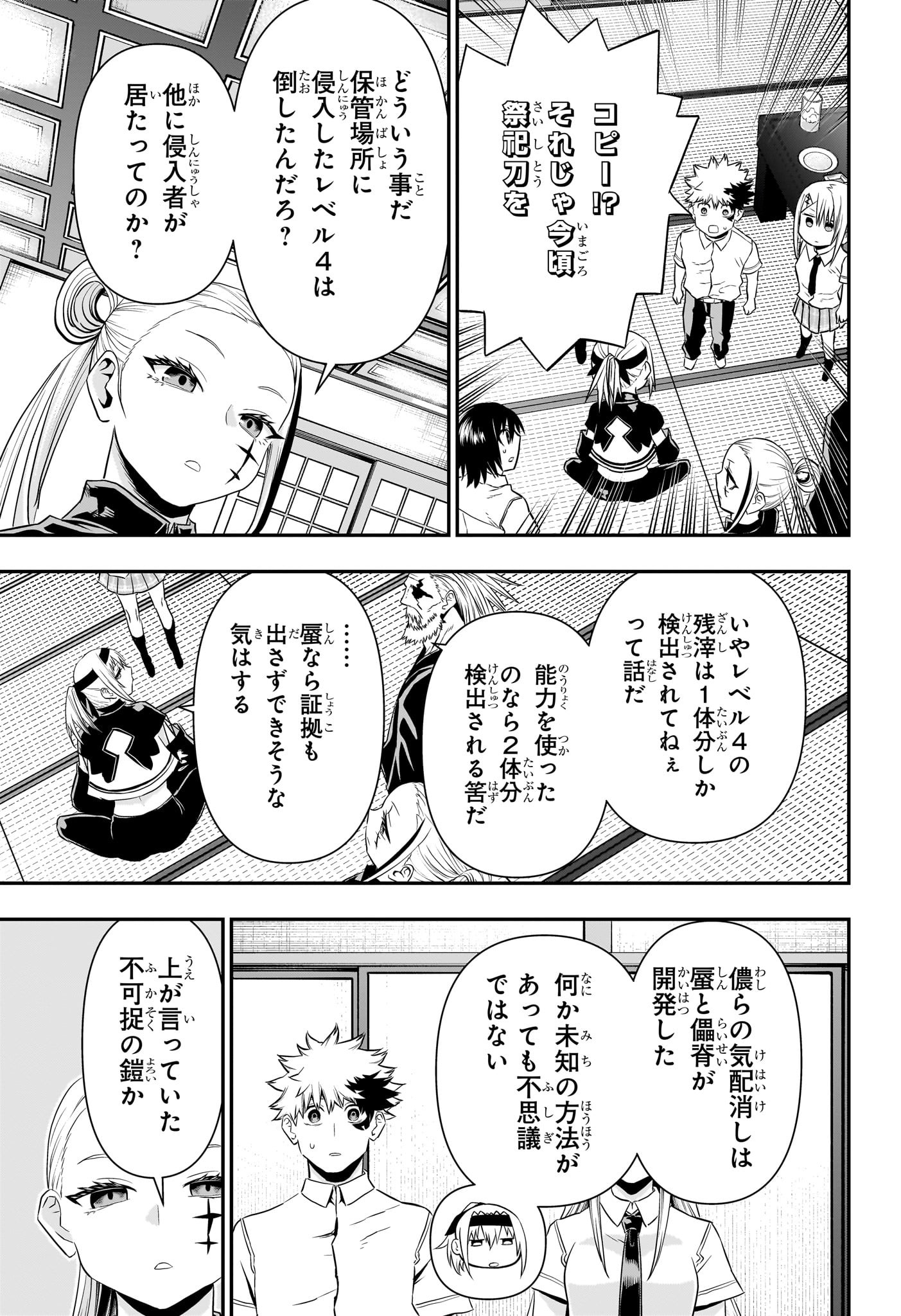 鵺の陰陽師 Chap 67 - Next Chap 68
