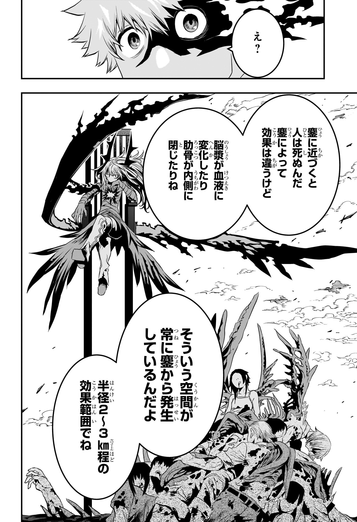 鵺の陰陽師 Chap 68 - Next Chap 69