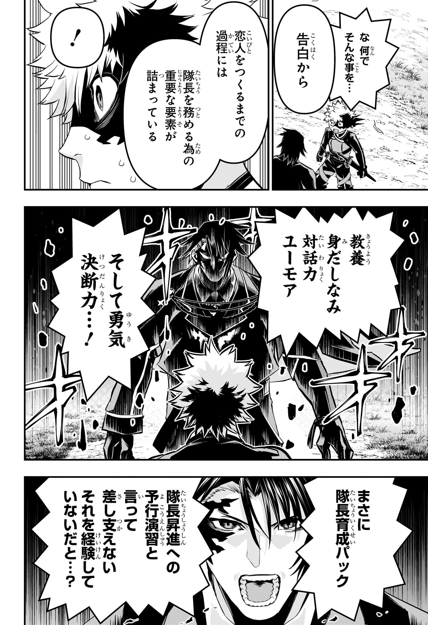 鵺の陰陽師 Chap 68 - Next Chap 69