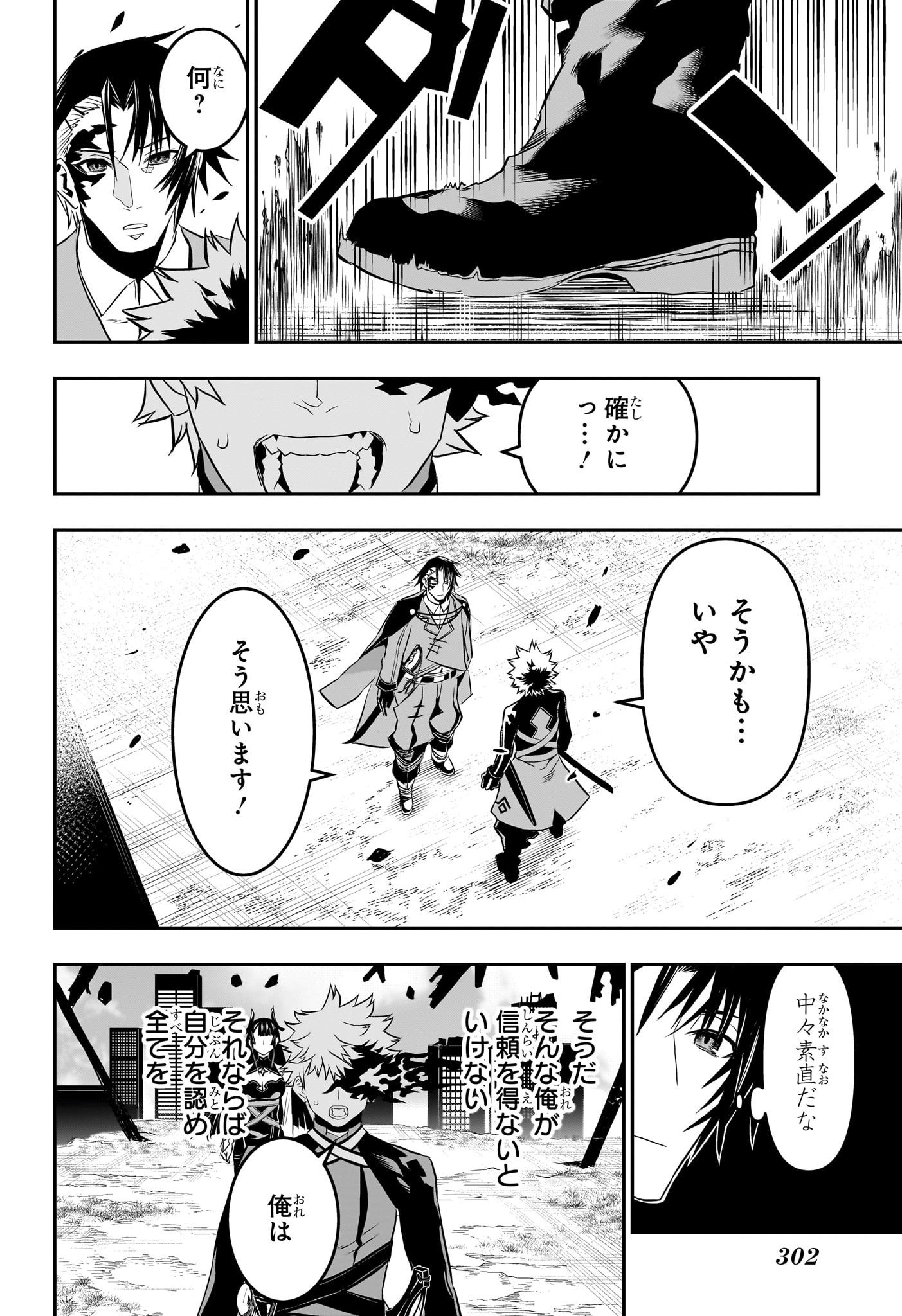 鵺の陰陽師 Chap 68 - Next Chap 69