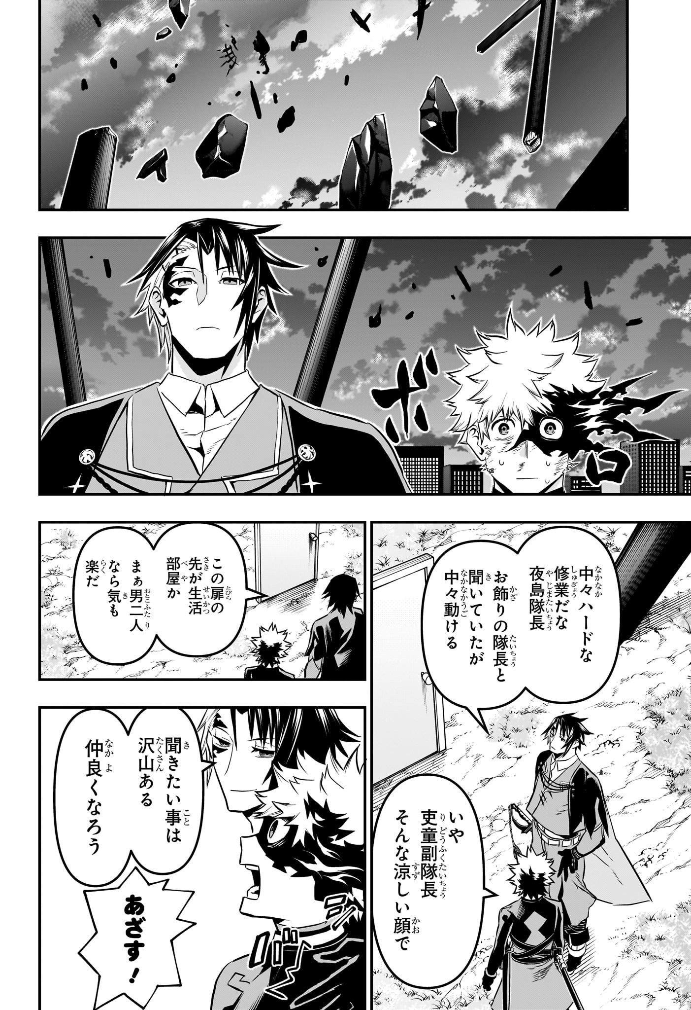 鵺の陰陽師 Chap 68 - Next Chap 69
