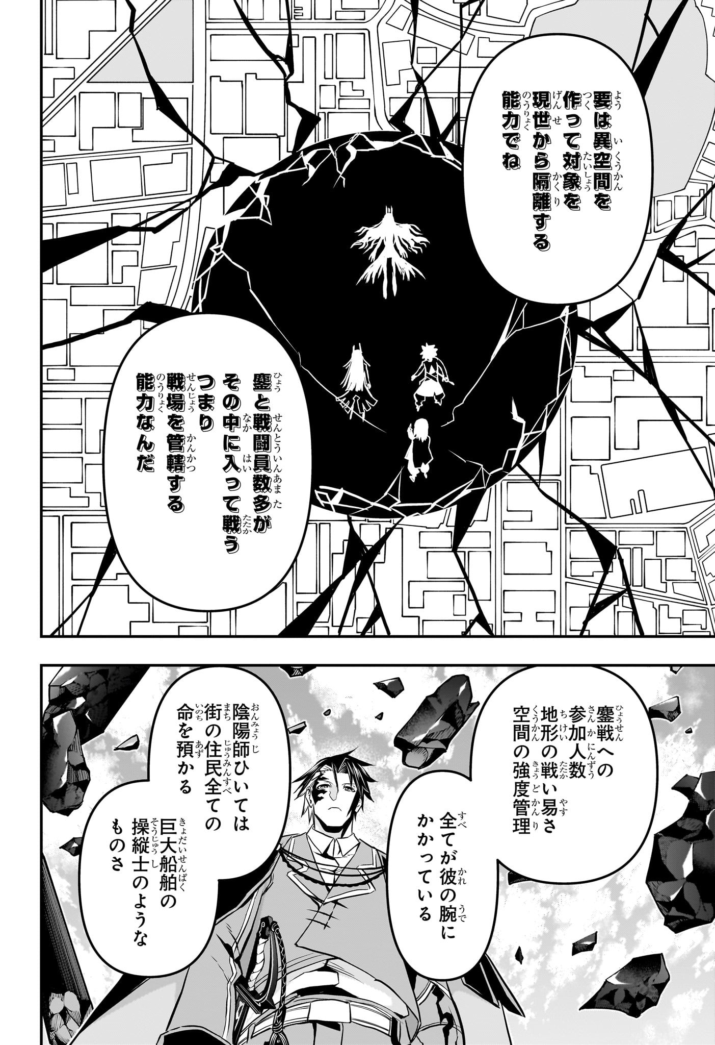 鵺の陰陽師 Chap 68 - Next Chap 69