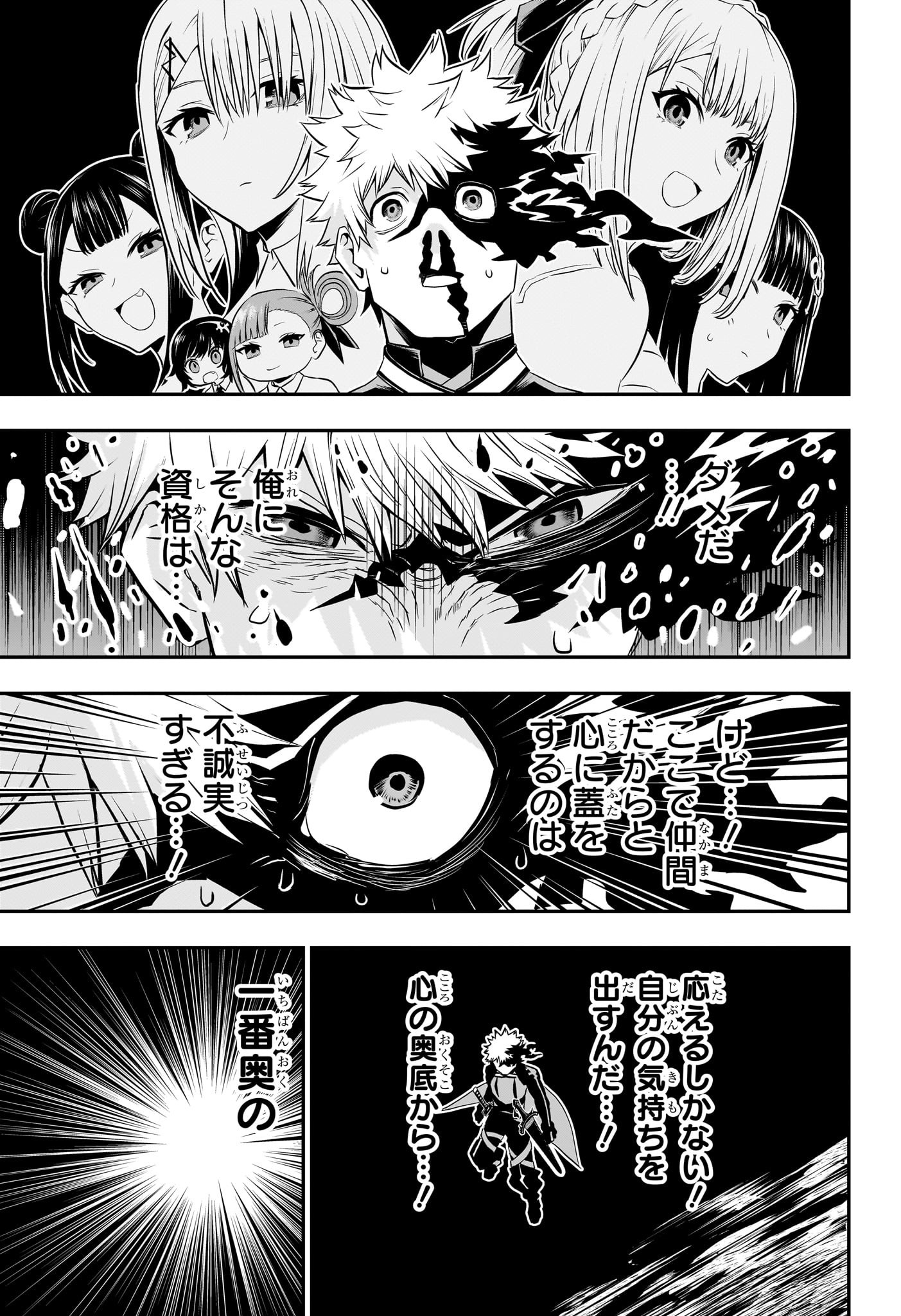 鵺の陰陽師 Chap 68 - Next Chap 69