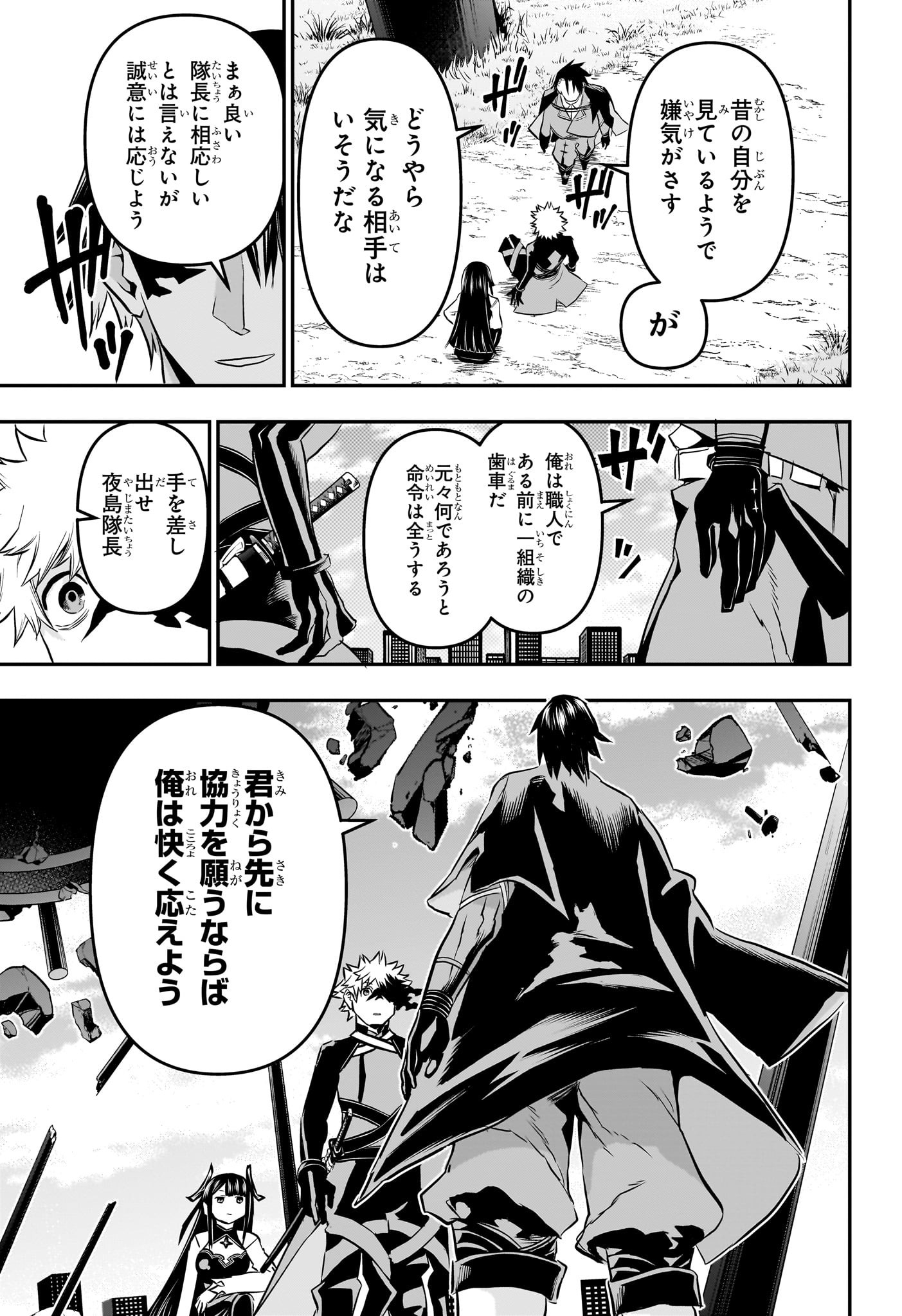鵺の陰陽師 Chap 68 - Next Chap 69