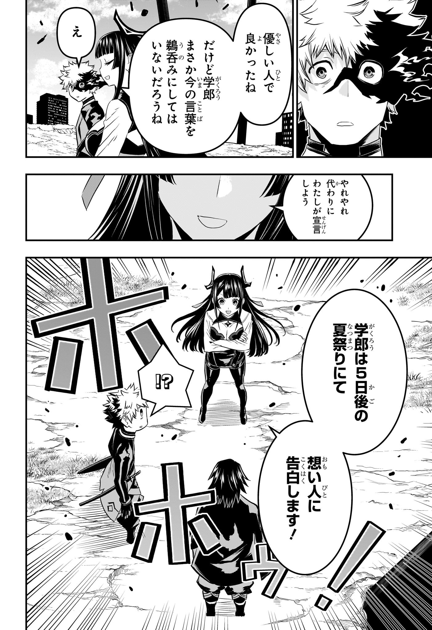 鵺の陰陽師 Chap 68 - Next Chap 69