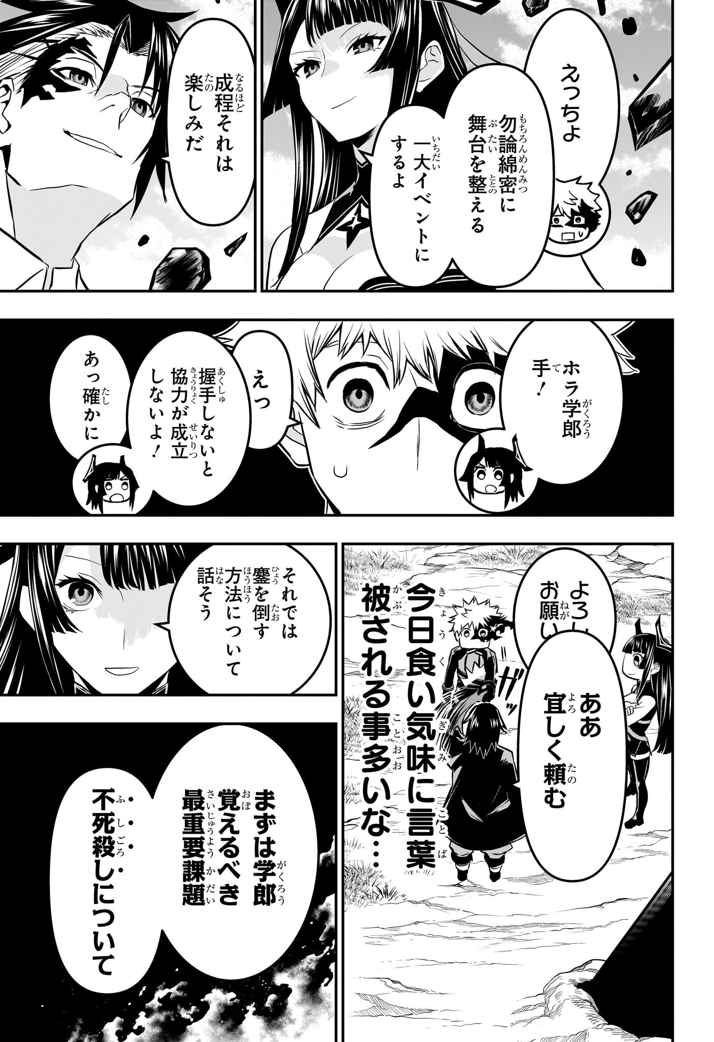 鵺の陰陽師 Chap 68 - Next Chap 69