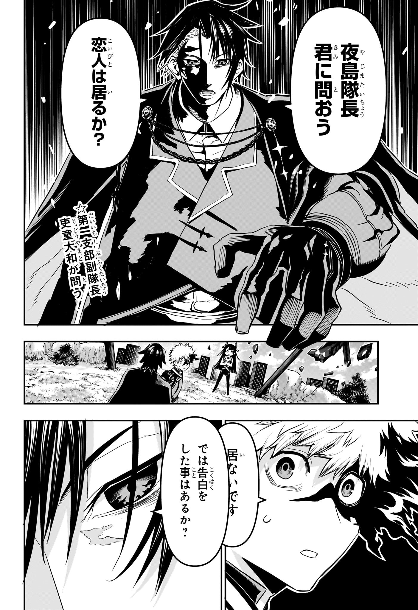 鵺の陰陽師 Chap 68 - Next Chap 69