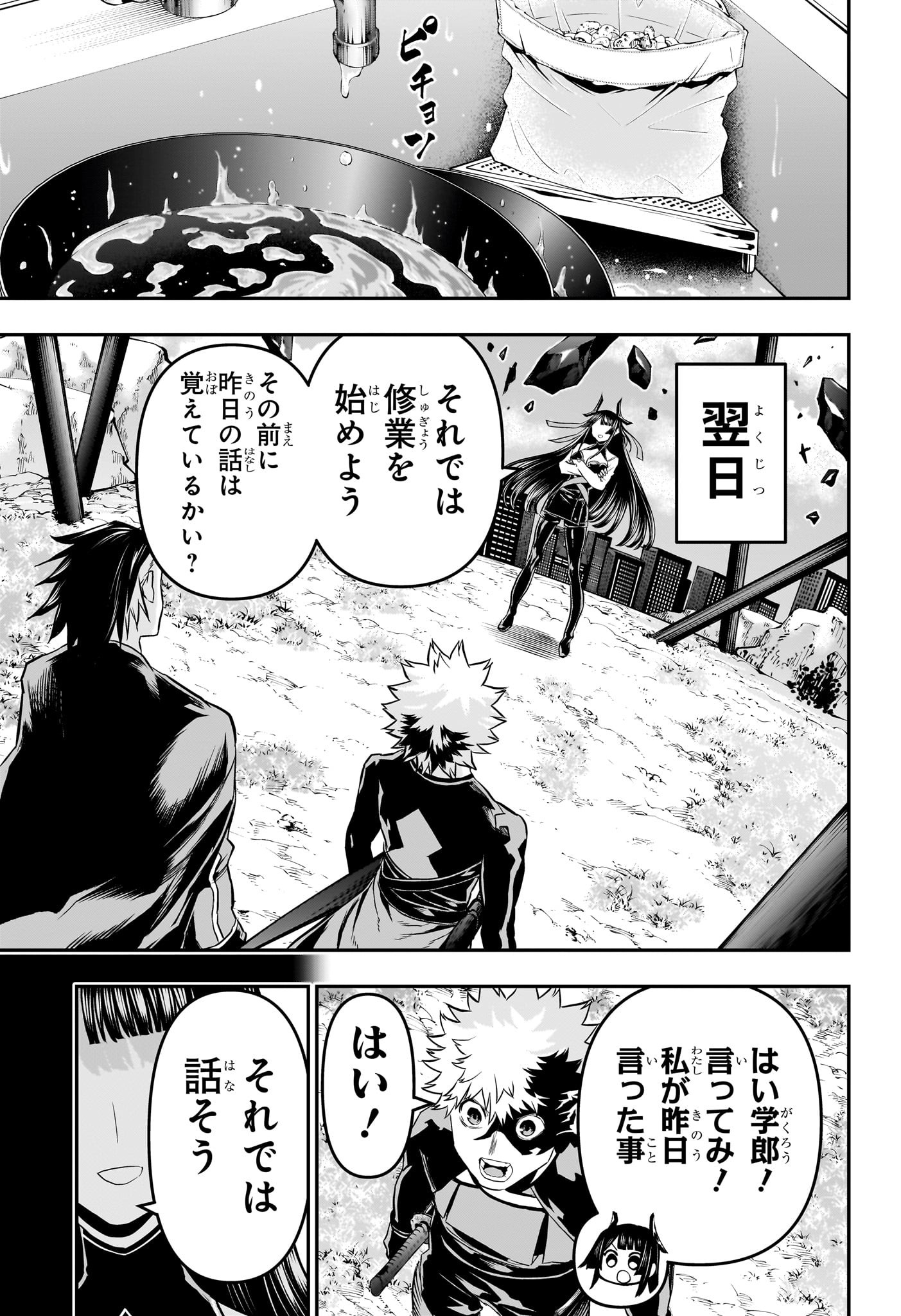 鵺の陰陽師 Chap 69 - Next Chap 70