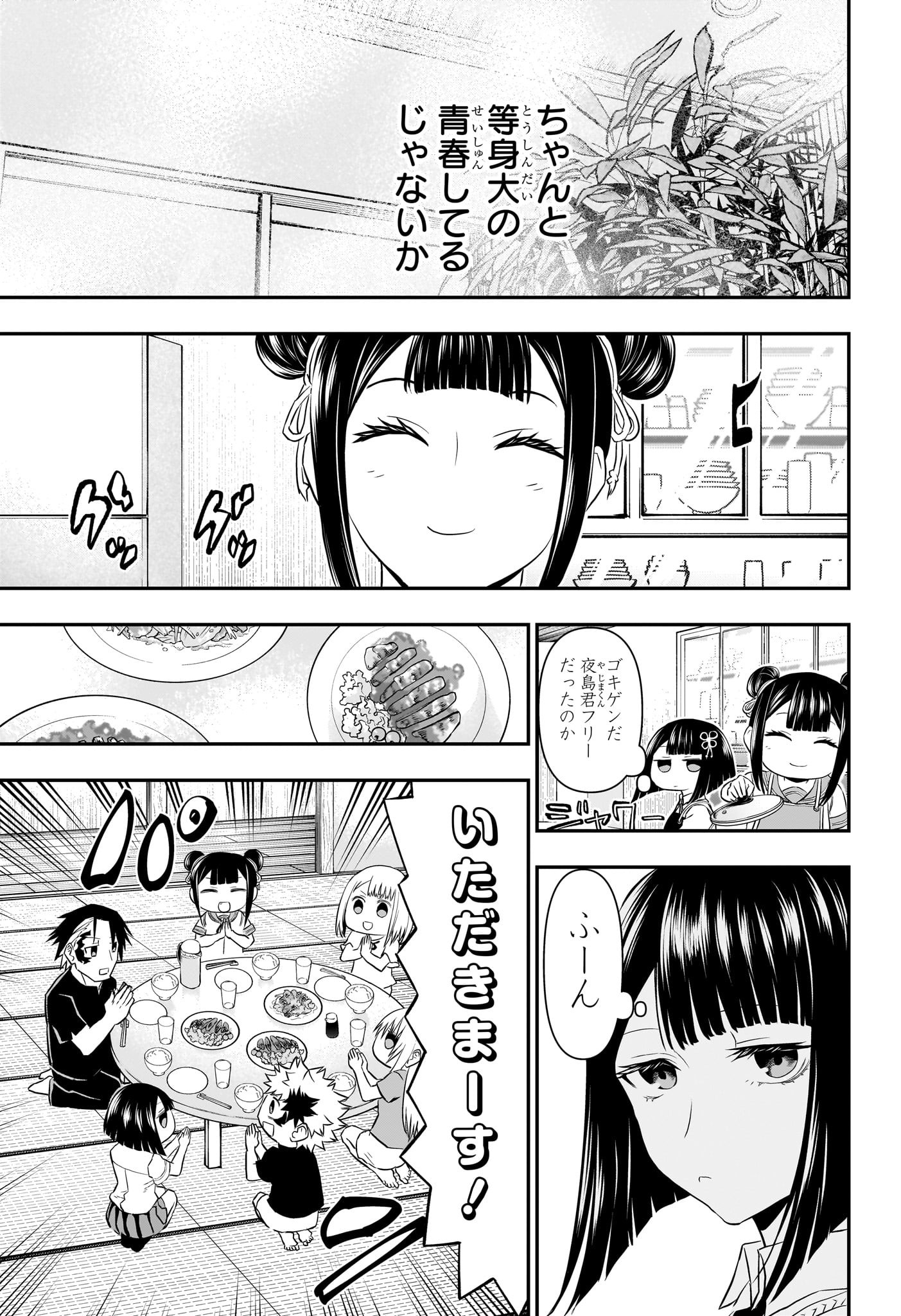 鵺の陰陽師 Chap 69 - Next Chap 70