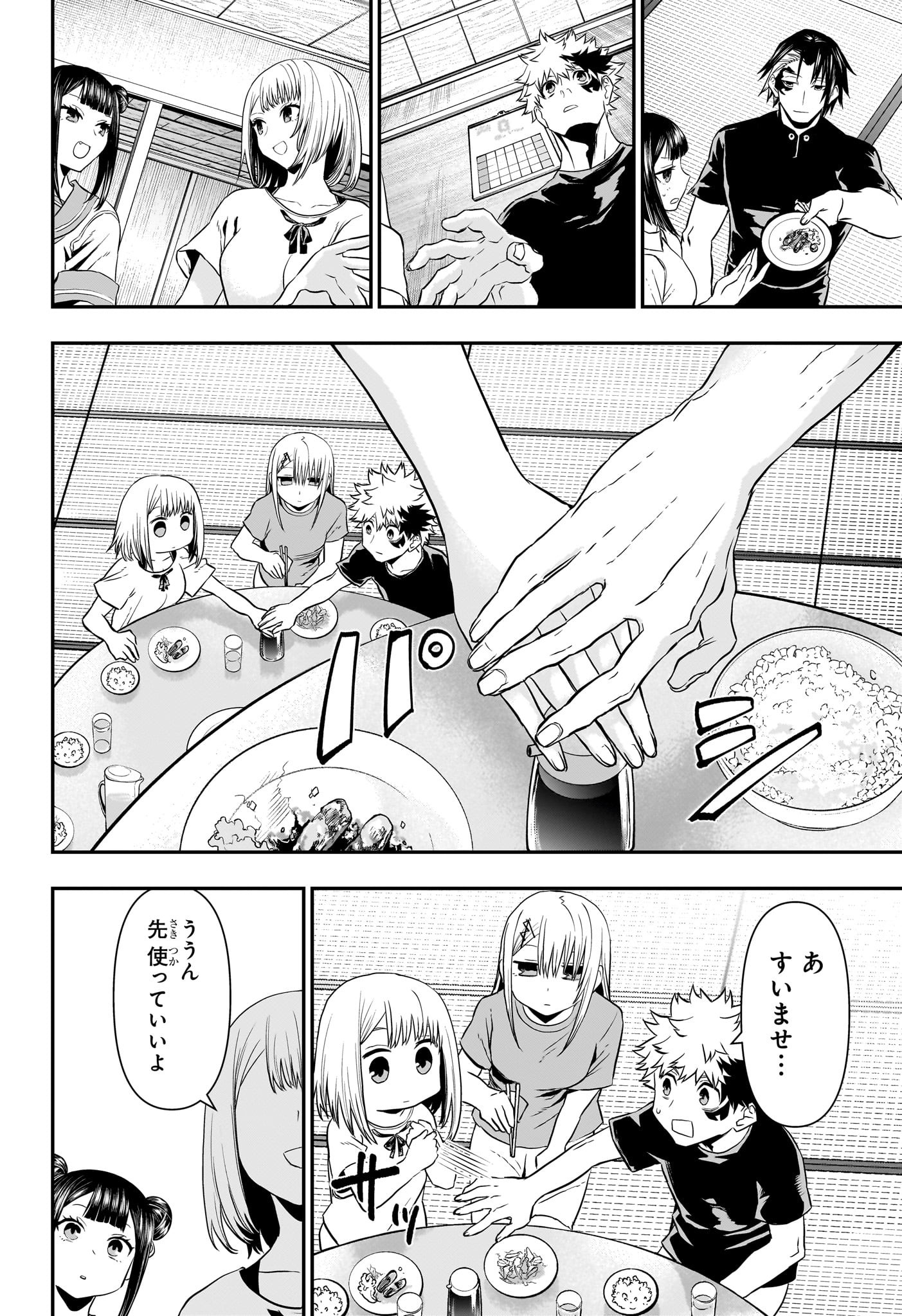 鵺の陰陽師 Chap 69 - Next Chap 70