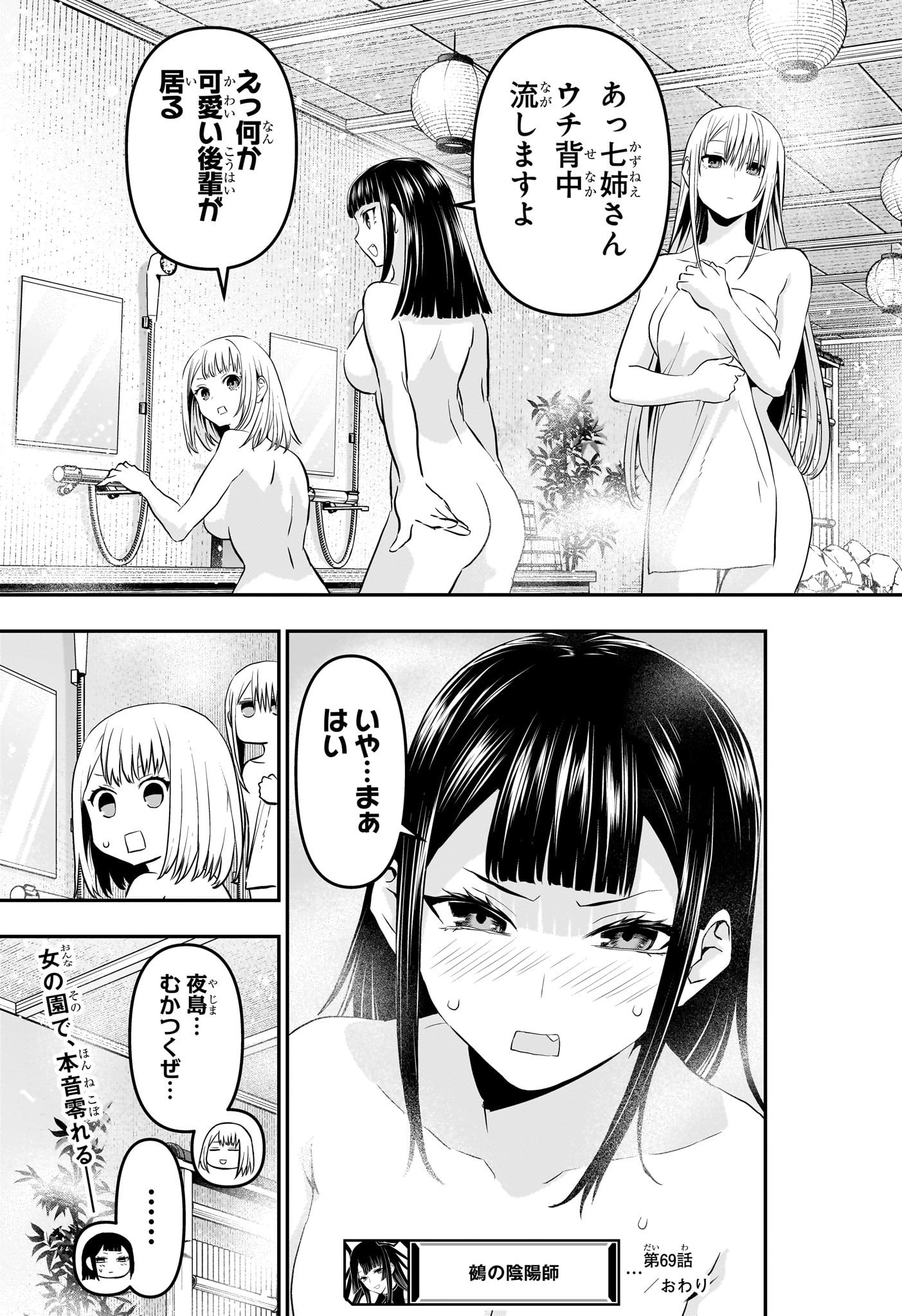 鵺の陰陽師 Chap 69 - Next Chap 70