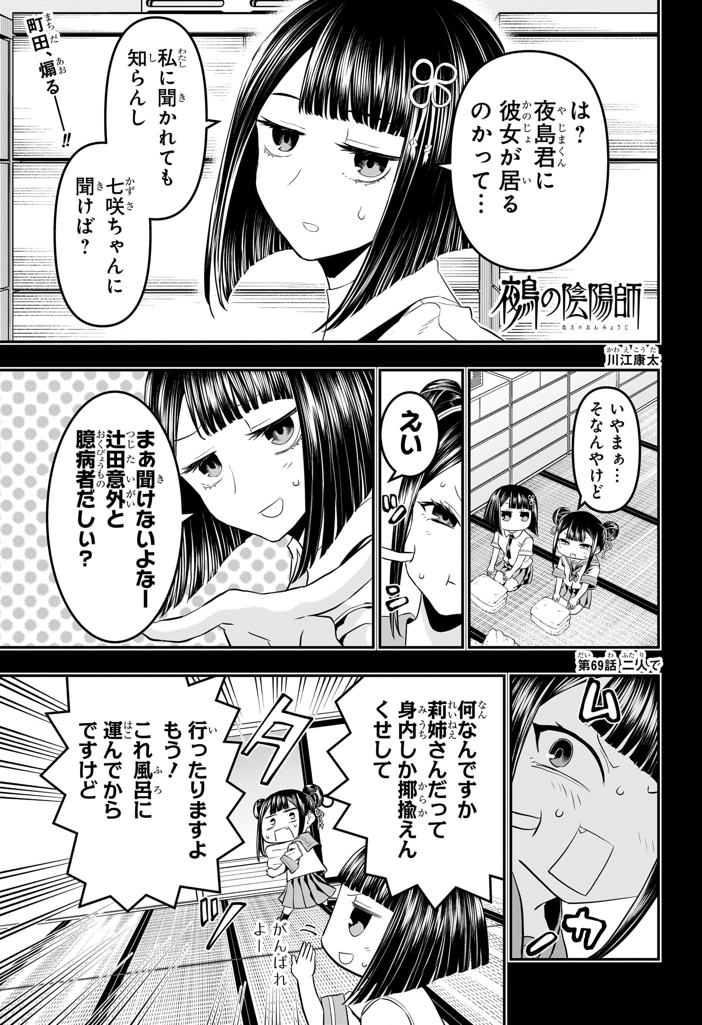 鵺の陰陽師 Chap 69 - Next Chap 70