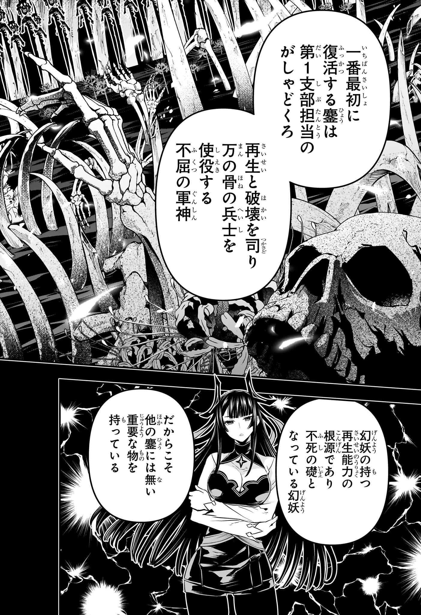 鵺の陰陽師 Chap 69 - Next Chap 70