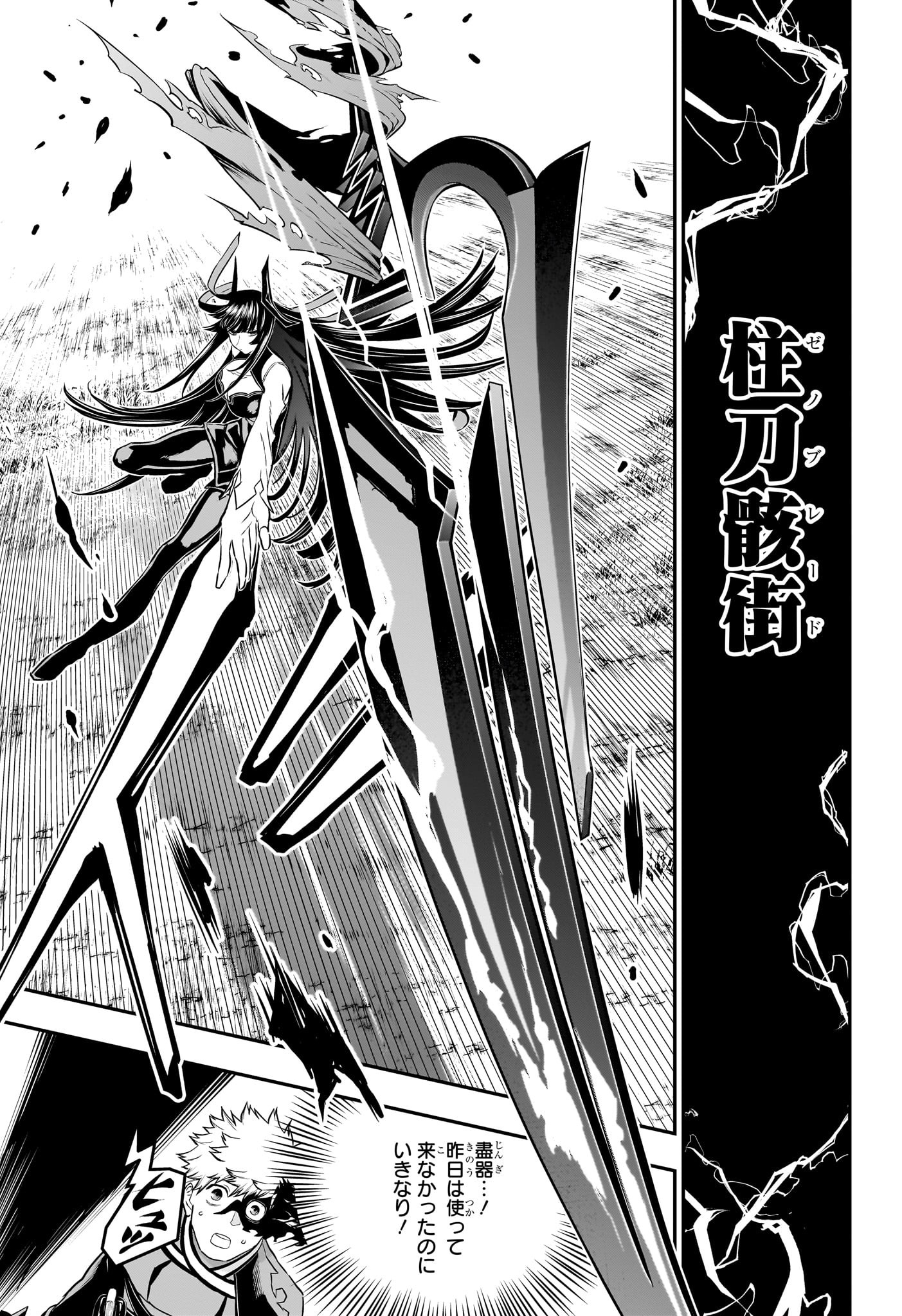 鵺の陰陽師 Chap 69 - Next Chap 70