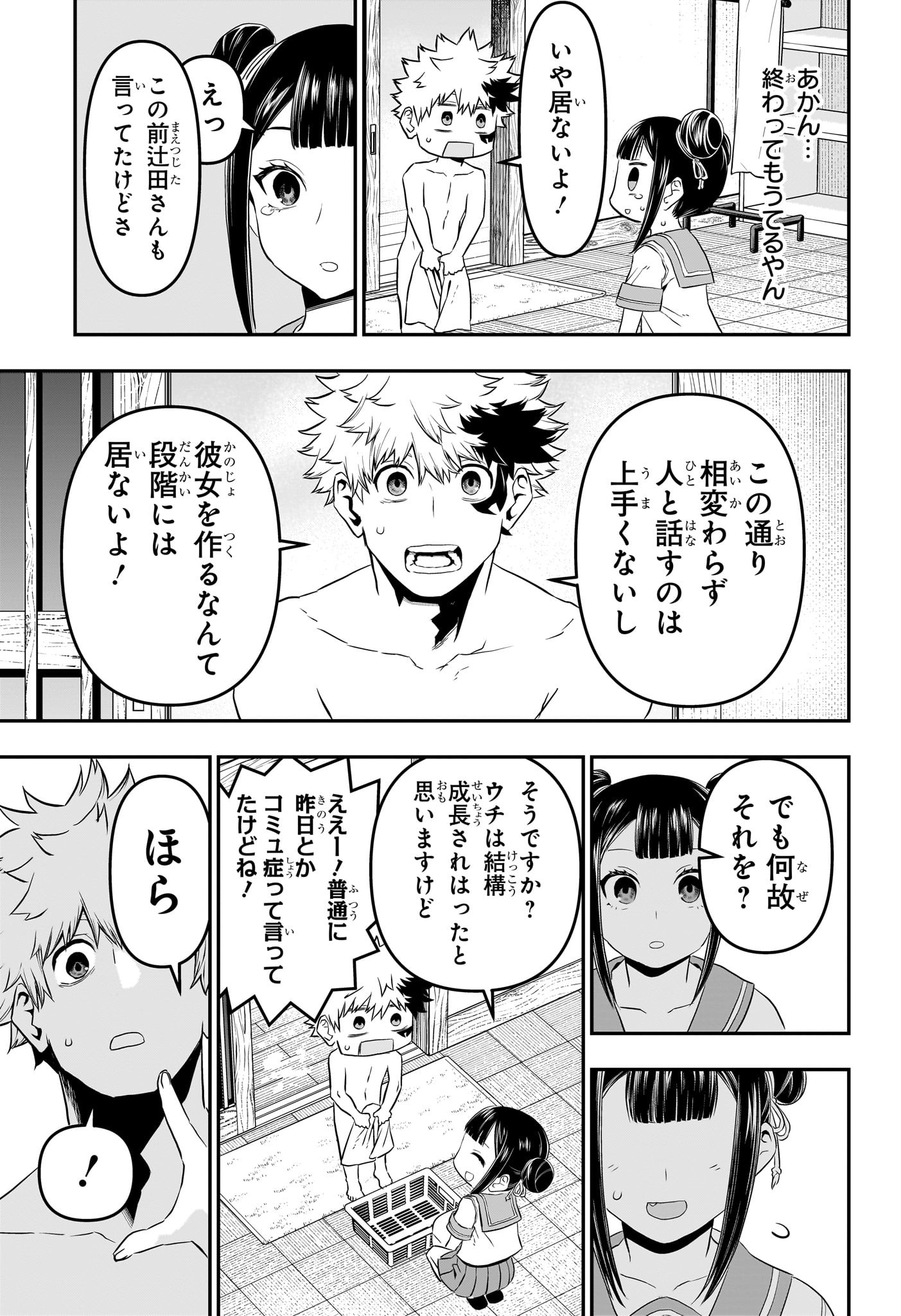 鵺の陰陽師 Chap 69 - Next Chap 70
