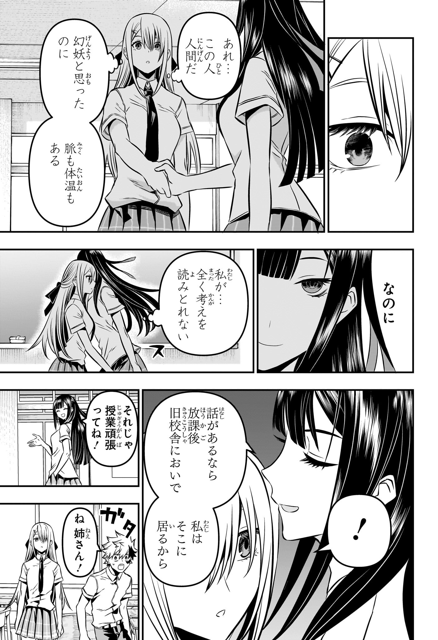 鵺の陰陽師 Chap 7 - Next Chap 8