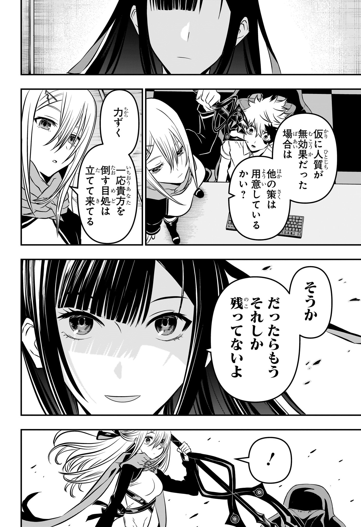 鵺の陰陽師 Chap 7 - Next Chap 8