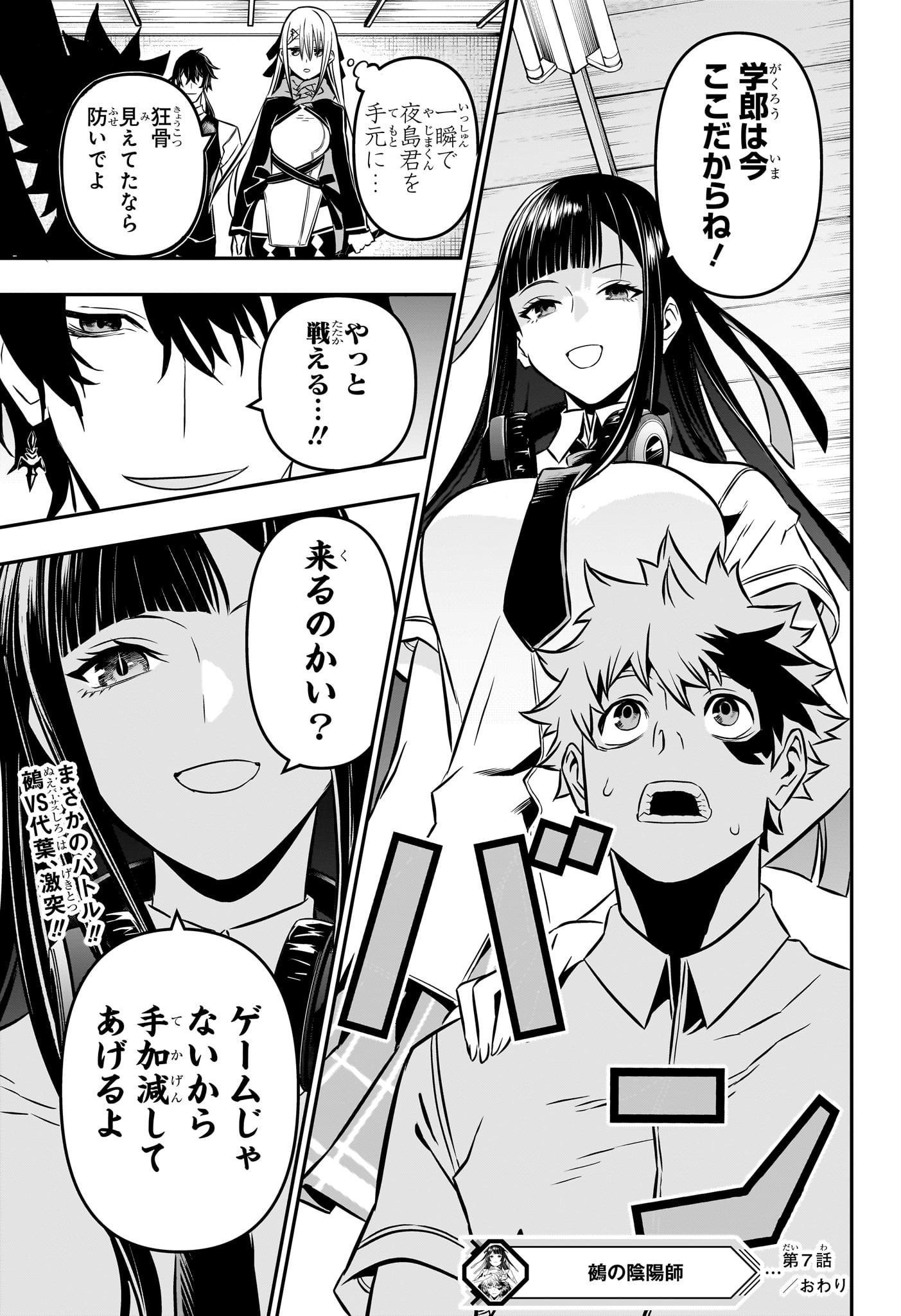 鵺の陰陽師 Chap 7 - Next Chap 8