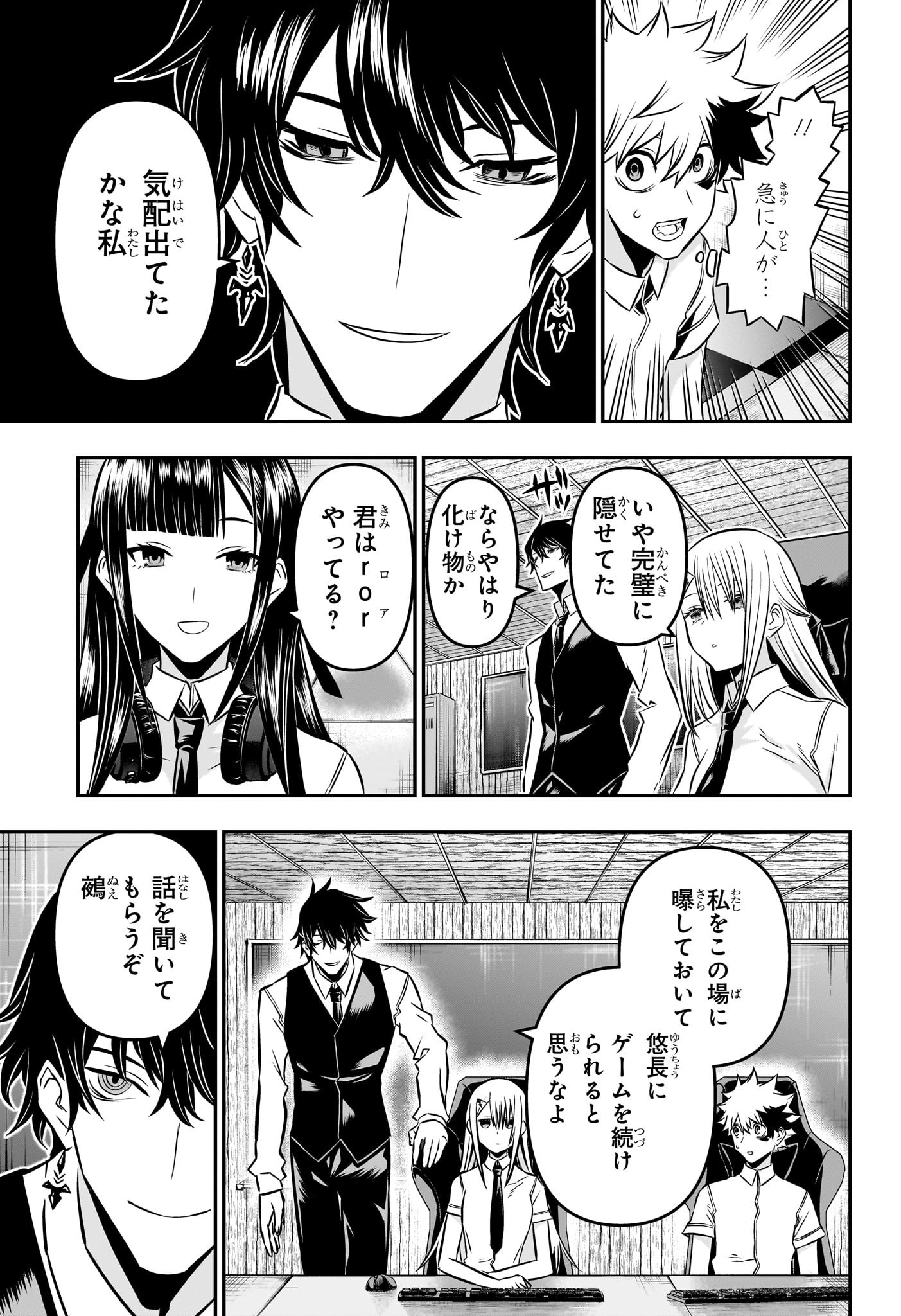 鵺の陰陽師 Chap 7 - Next Chap 8