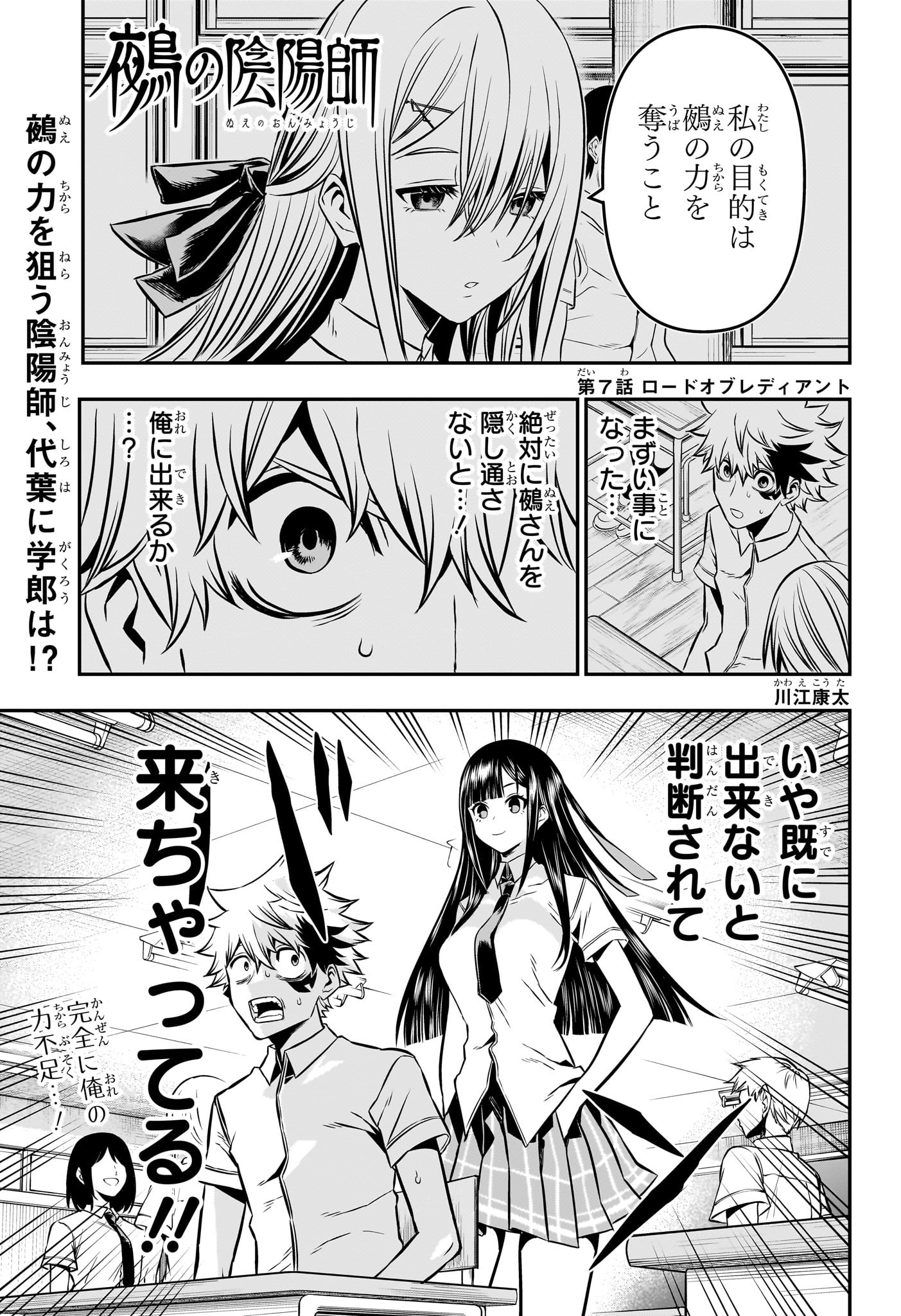 鵺の陰陽師 Chap 7 - Next Chap 8