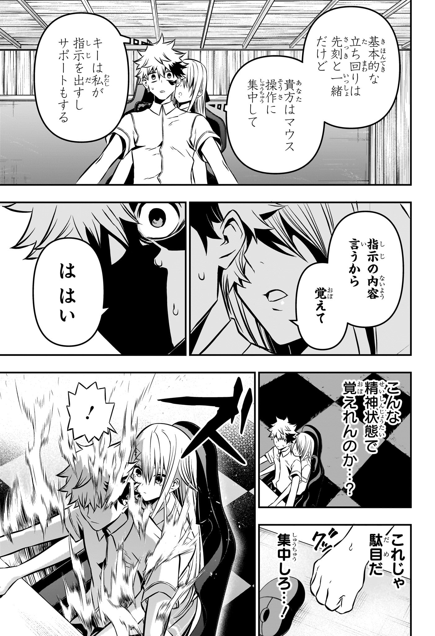 鵺の陰陽師 Chap 7 - Next Chap 8