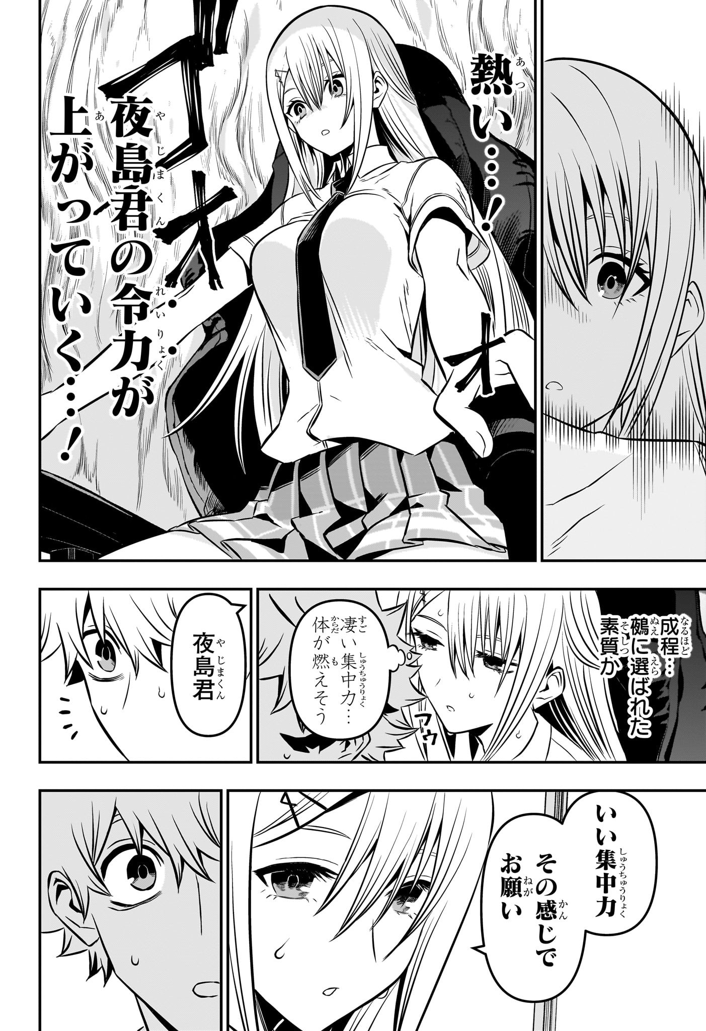 鵺の陰陽師 Chap 7 - Next Chap 8