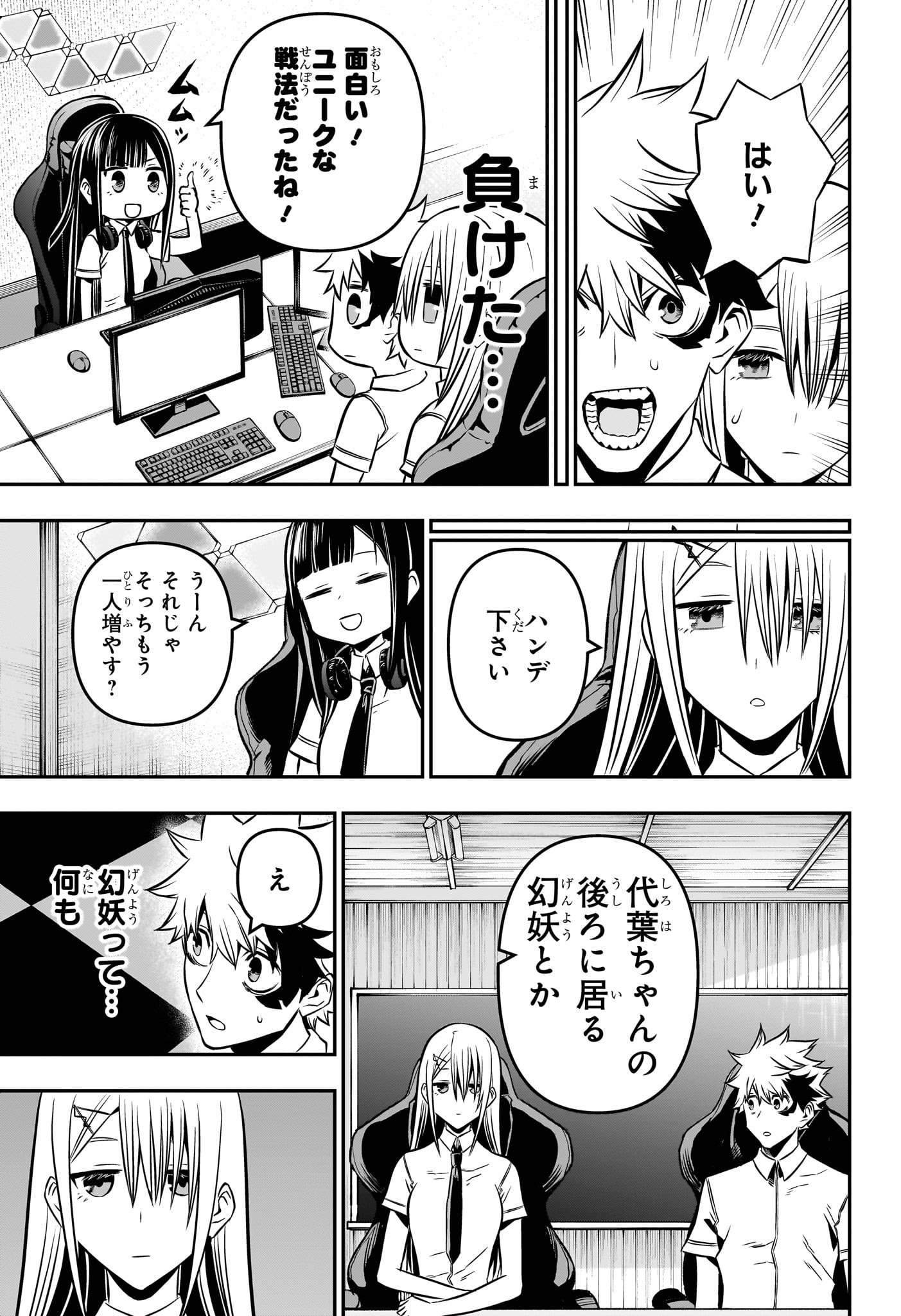 鵺の陰陽師 Chap 7 - Next Chap 8